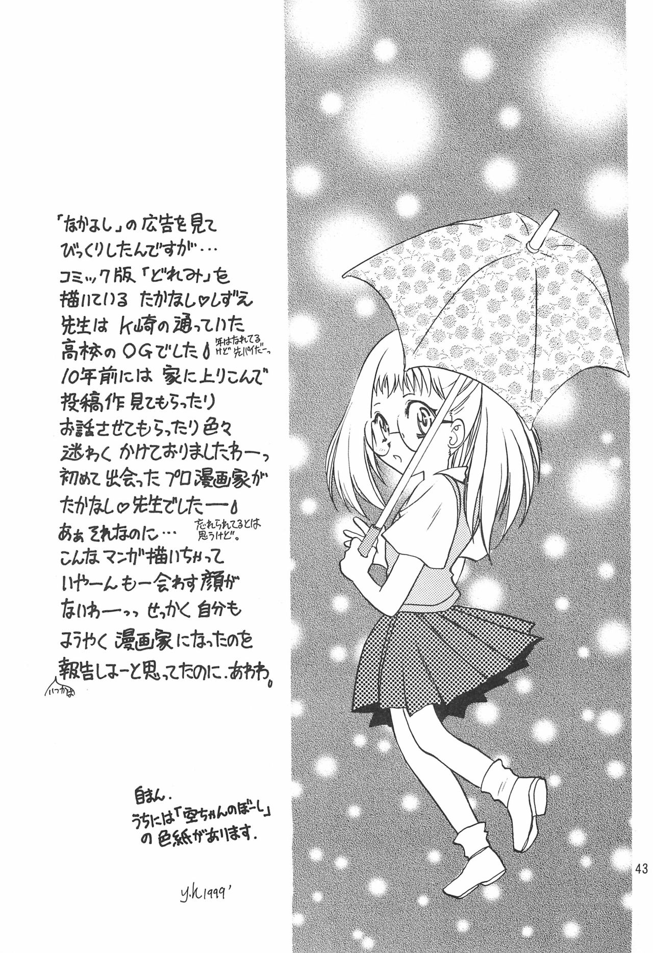 (Cレヴォ25) [埼京ブレザー (和南城ジョアンナ、影崎由那)] ちゅ (おジャ魔女どれみ)