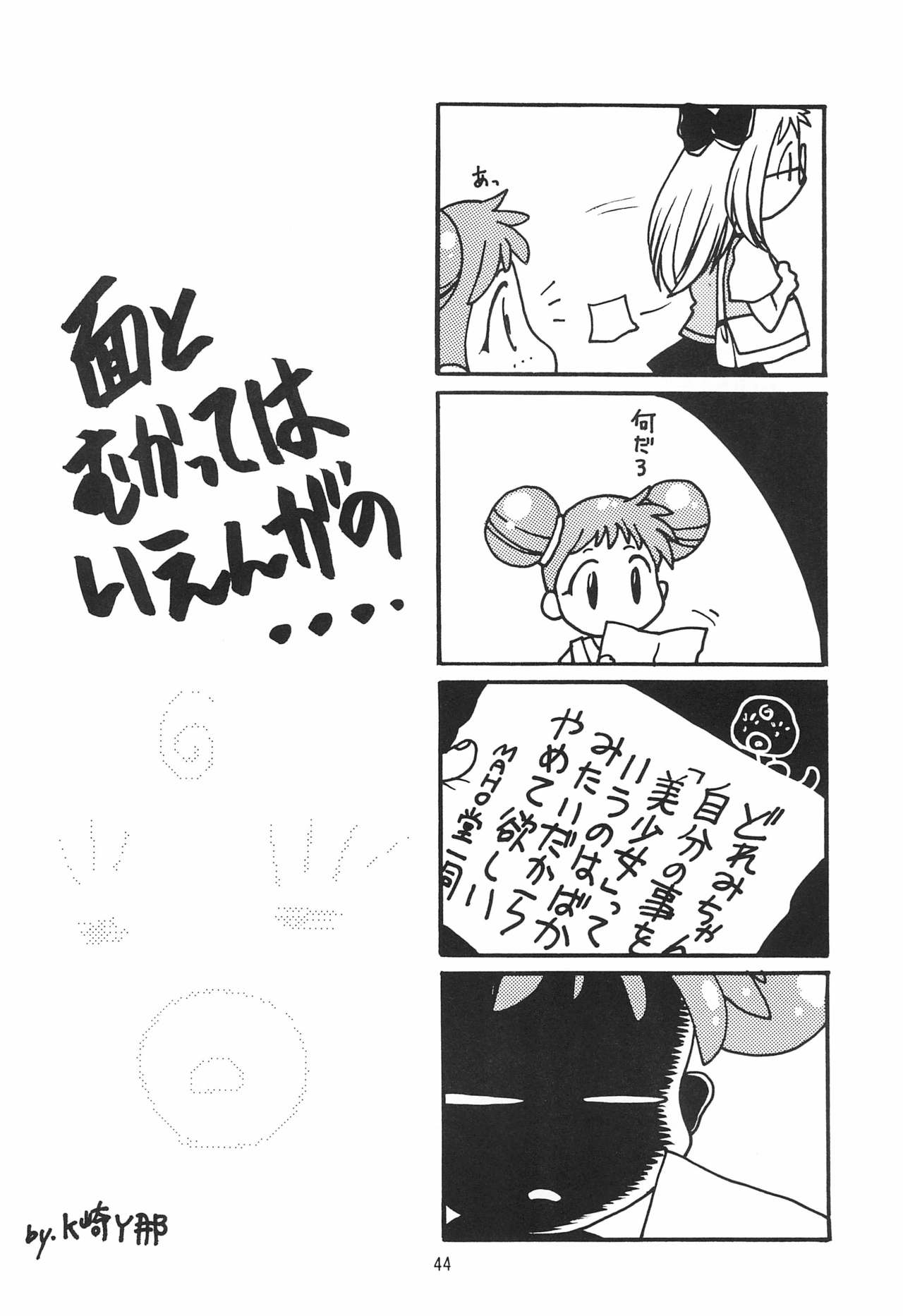 (Cレヴォ25) [埼京ブレザー (和南城ジョアンナ、影崎由那)] ちゅ (おジャ魔女どれみ)