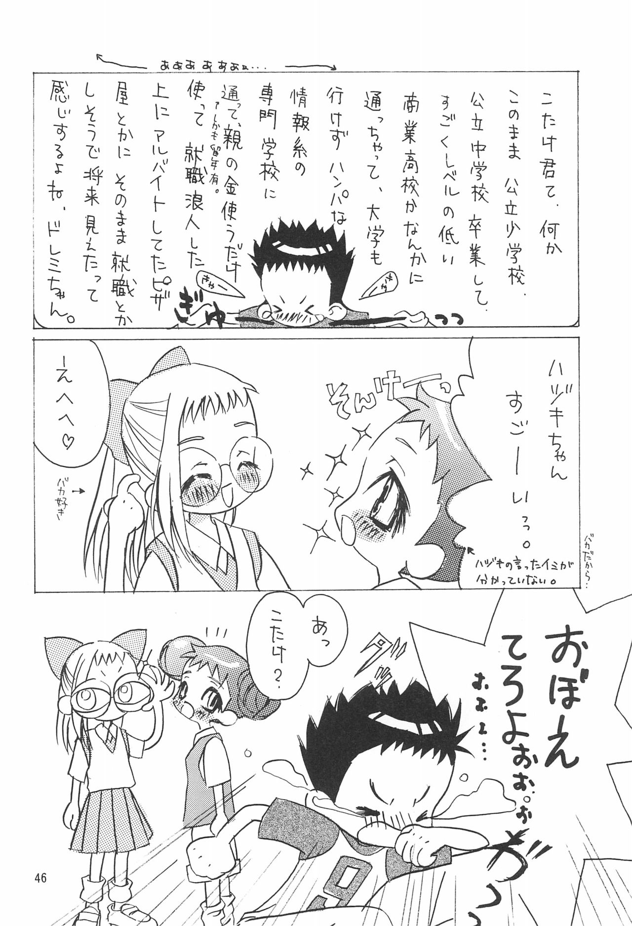 (Cレヴォ25) [埼京ブレザー (和南城ジョアンナ、影崎由那)] ちゅ (おジャ魔女どれみ)