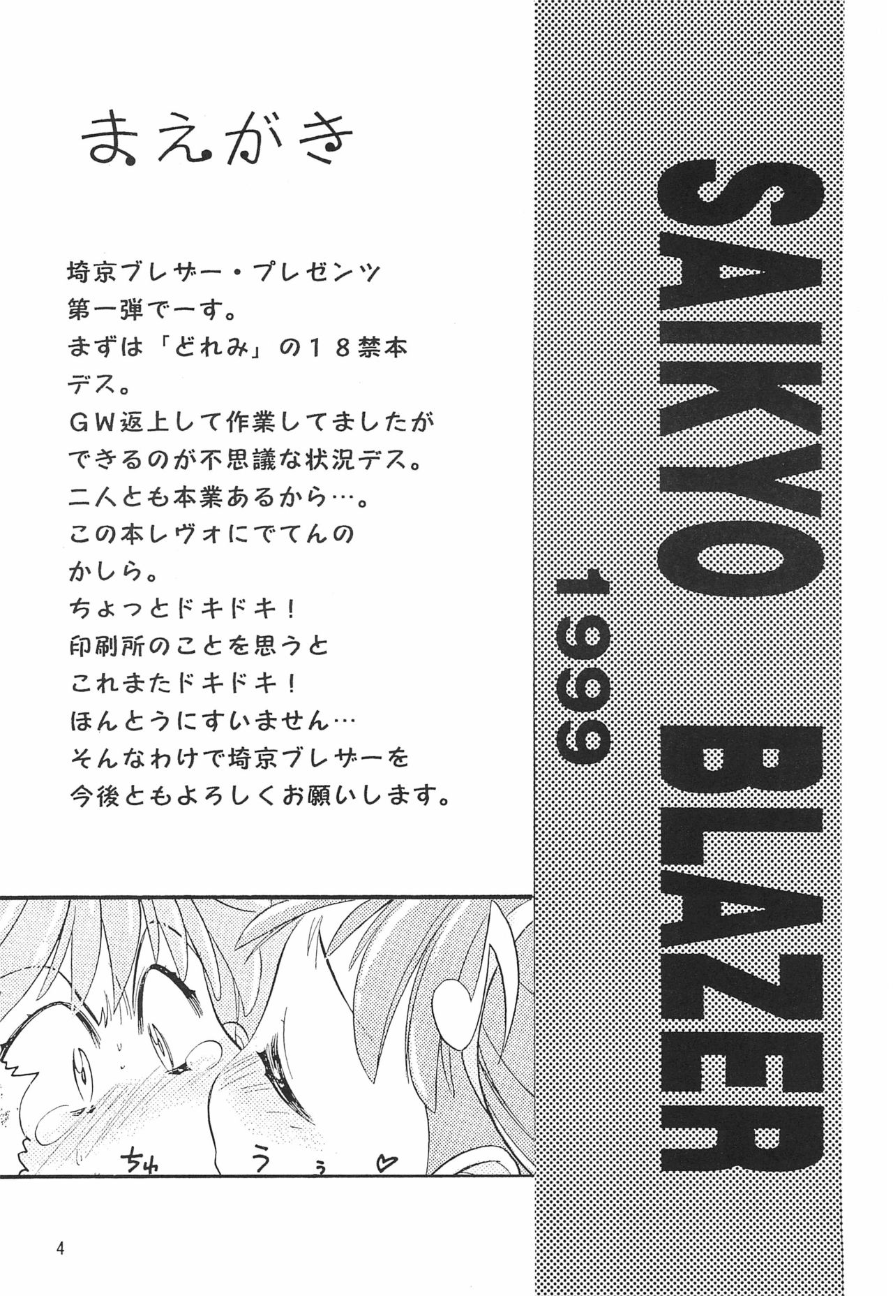 (Cレヴォ25) [埼京ブレザー (和南城ジョアンナ、影崎由那)] ちゅ (おジャ魔女どれみ)