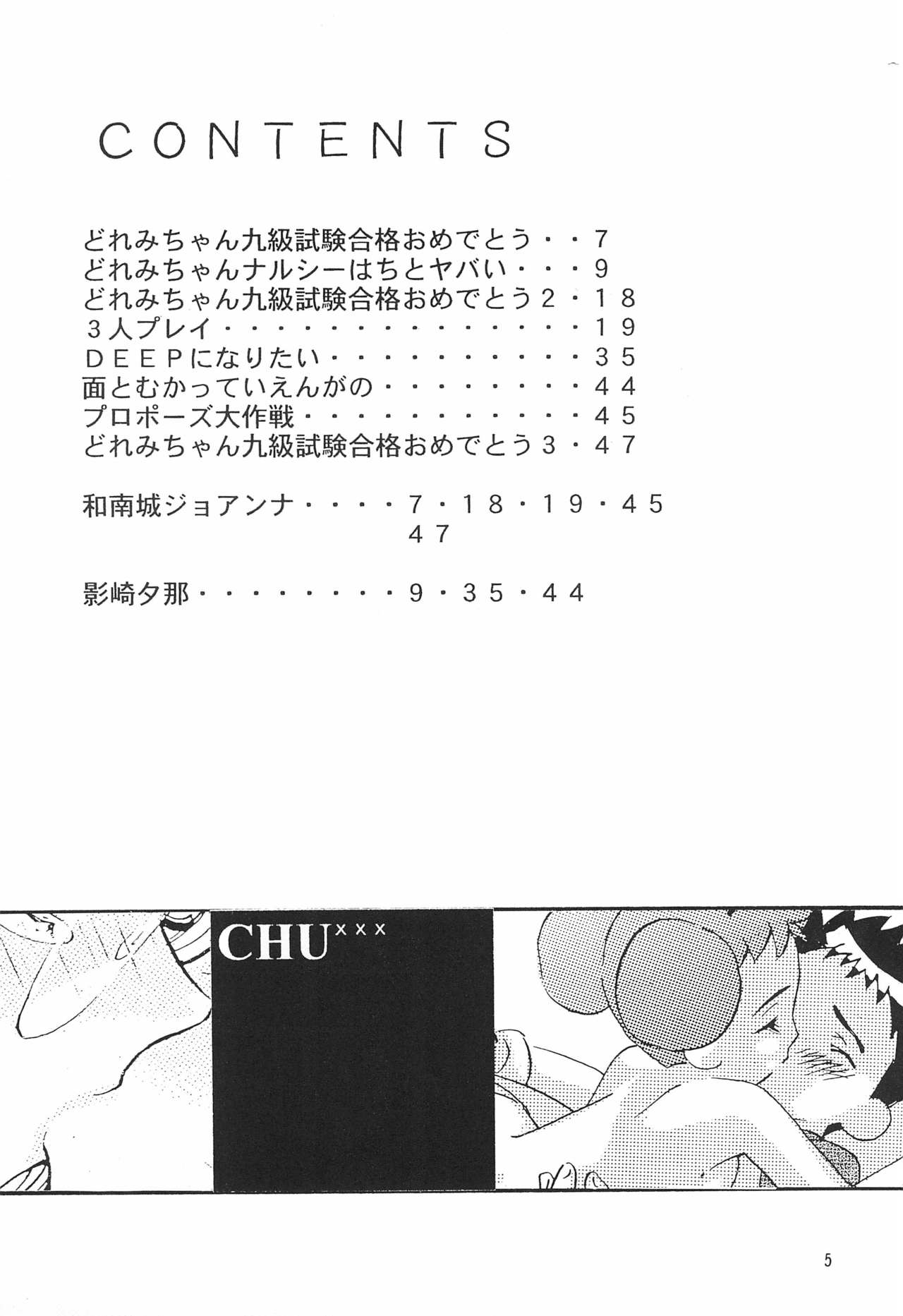 (Cレヴォ25) [埼京ブレザー (和南城ジョアンナ、影崎由那)] ちゅ (おジャ魔女どれみ)
