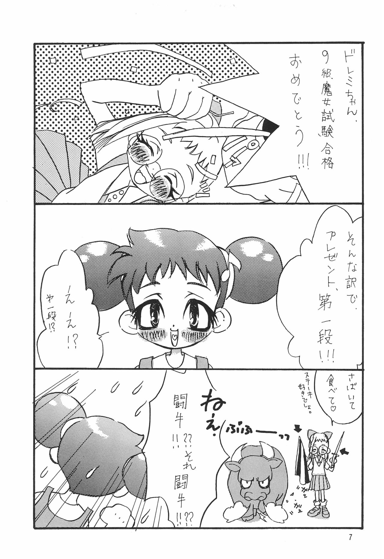 (Cレヴォ25) [埼京ブレザー (和南城ジョアンナ、影崎由那)] ちゅ (おジャ魔女どれみ)