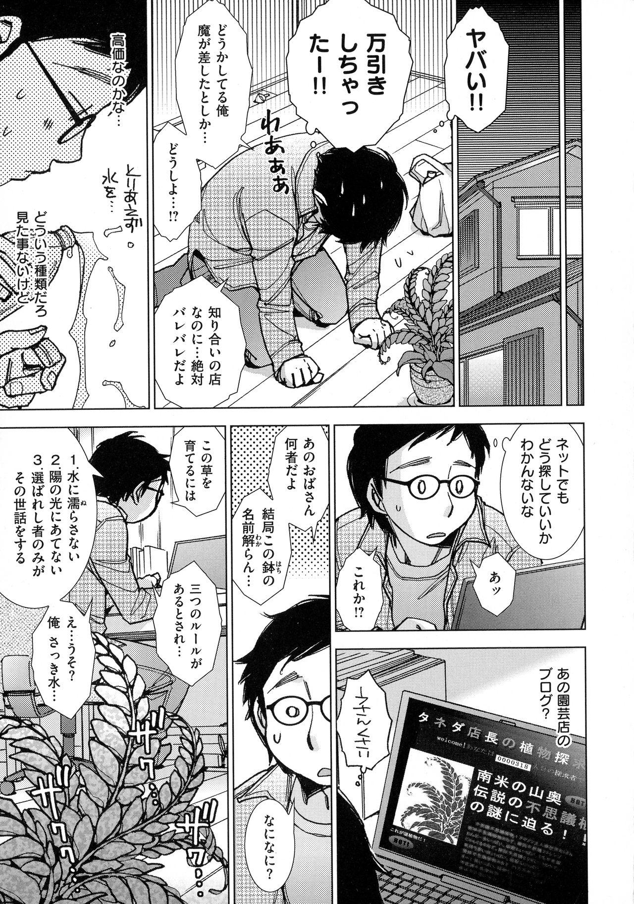 [けろりん] 園芸店の優しい恋人