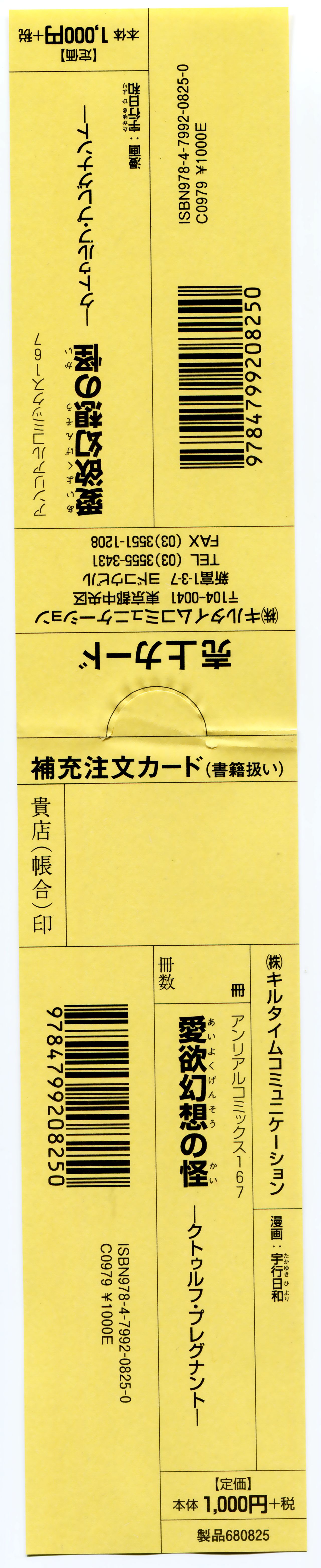 [宇行日和] 千貌の素顔 (愛欲幻想の怪～クトゥルフ・プレグナント～) [英訳]