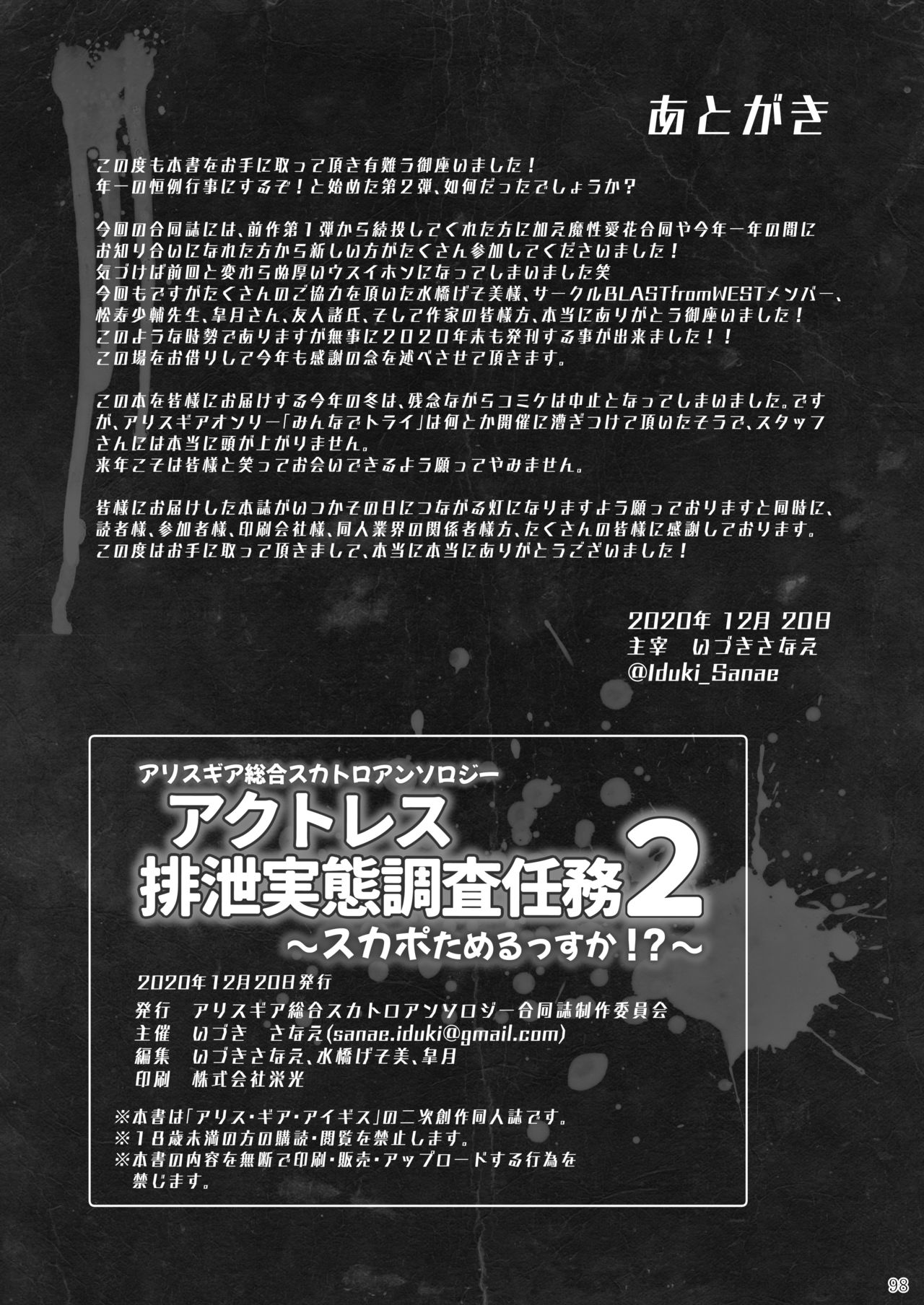 ア○スギア総合スカトロアンソロジー アクトレス排泄実態調査任務～スカポためるっすか!?～2