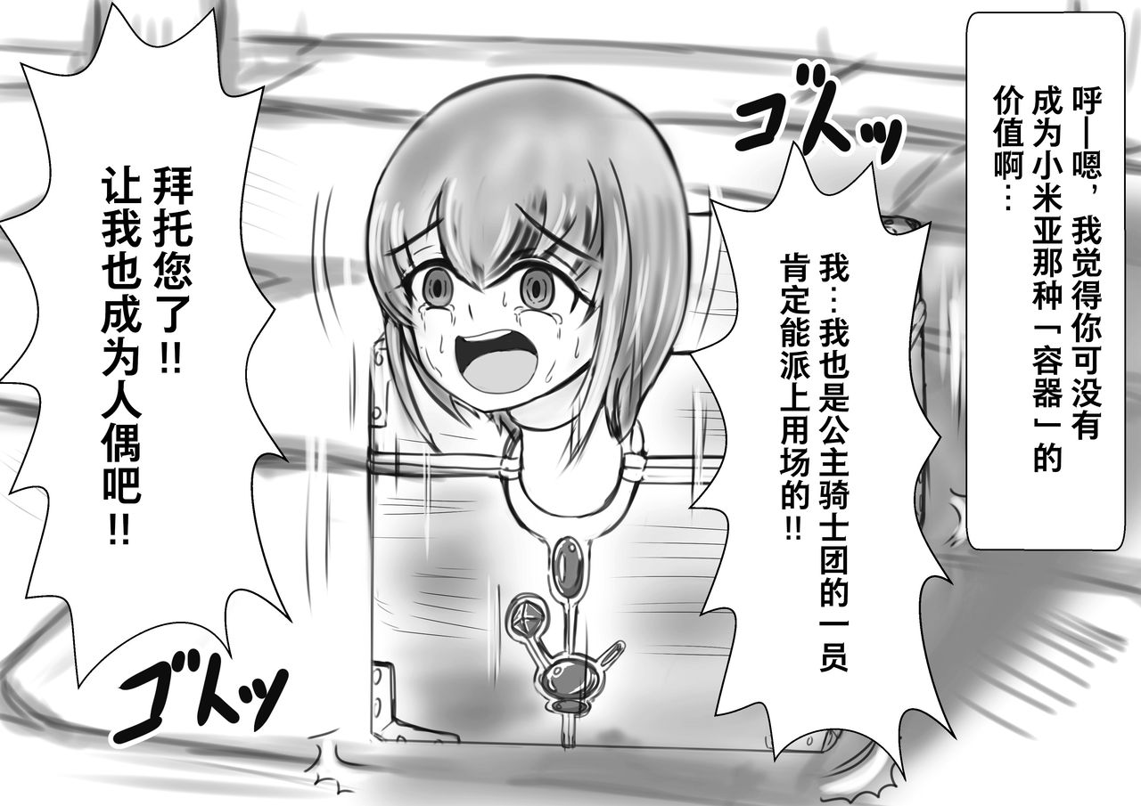 [がんすきー] 奉納おまるにされた姫と騎士 [中国翻訳]