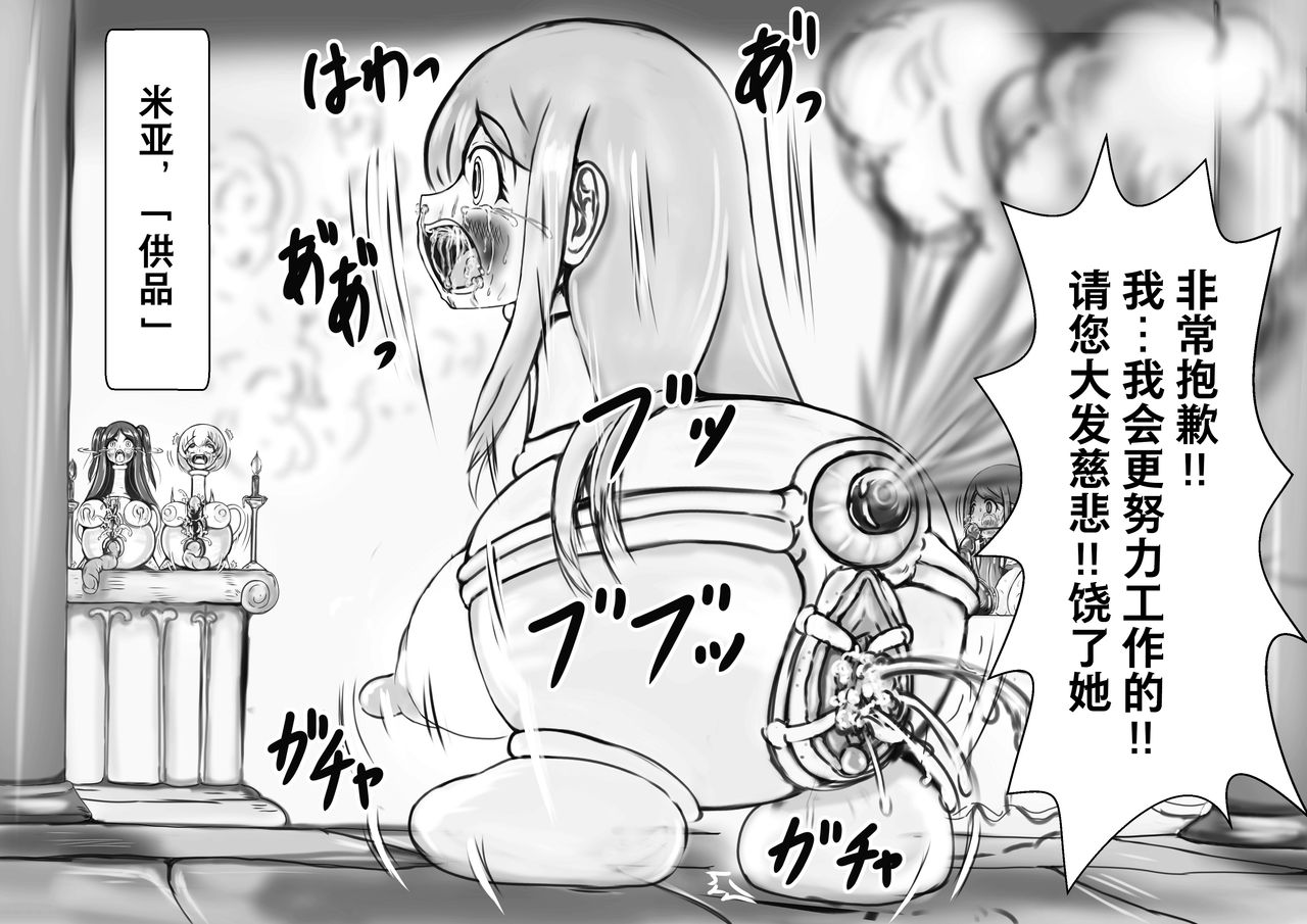 [がんすきー] 奉納おまるにされた姫と騎士 [中国翻訳]