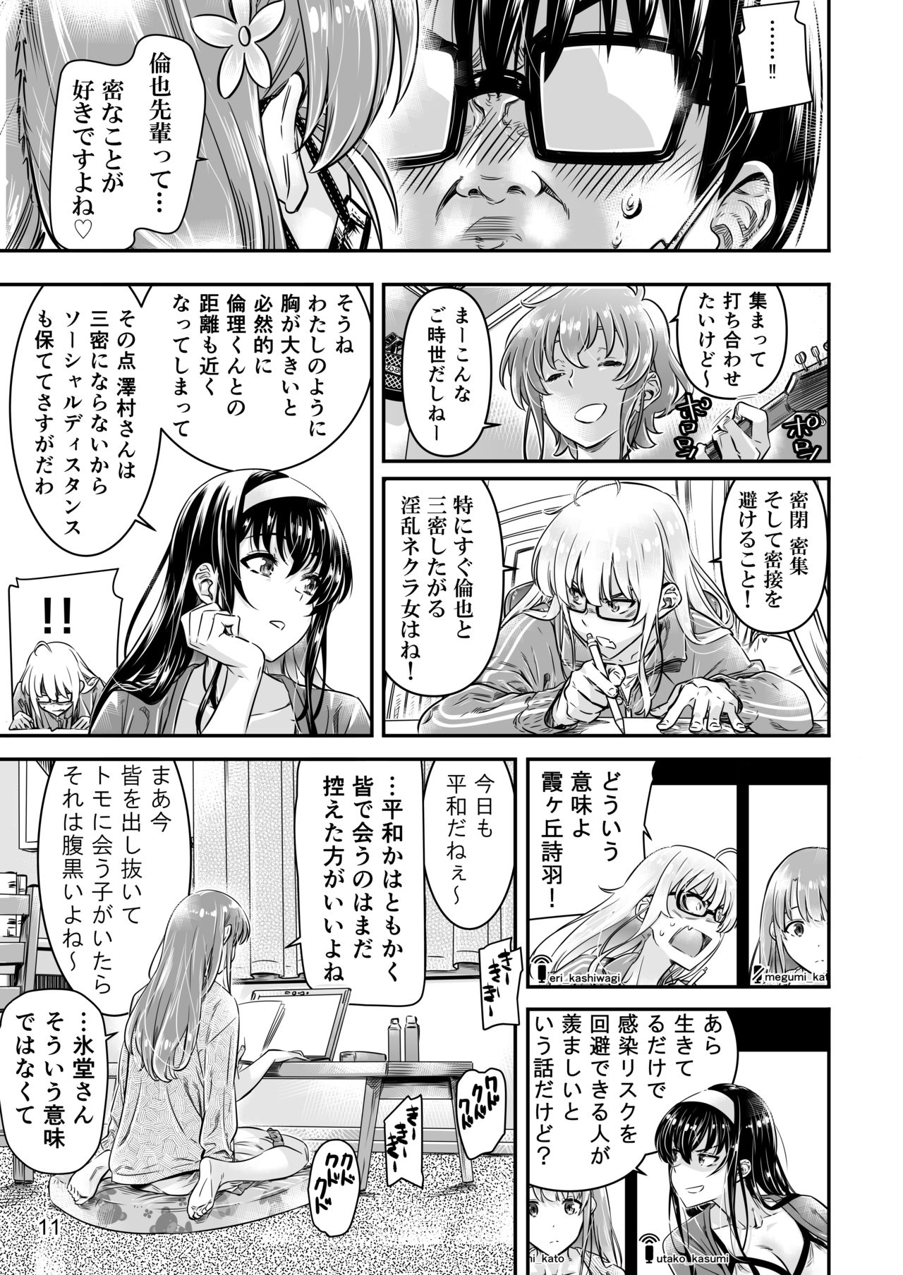 [MARUTA Production (MARUTA)] 冴えないヒロインシリーズ vol.9 冴えない後輩女子の自粛り方 (冴えない彼女の育てかた) [DL版]