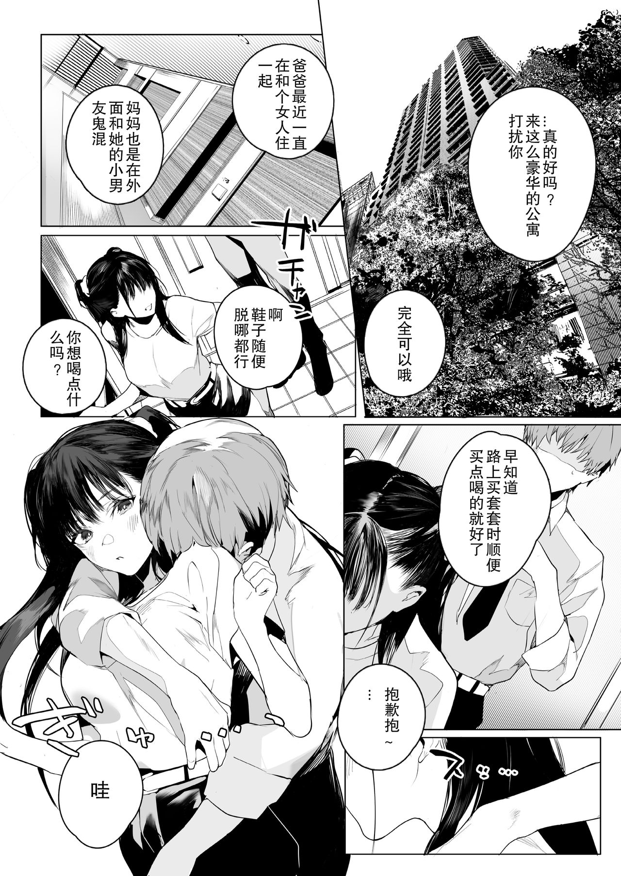 [じゃが山たらヲ] SF (COMIC アオハ 2021 夏) [中国翻訳] [DL版]