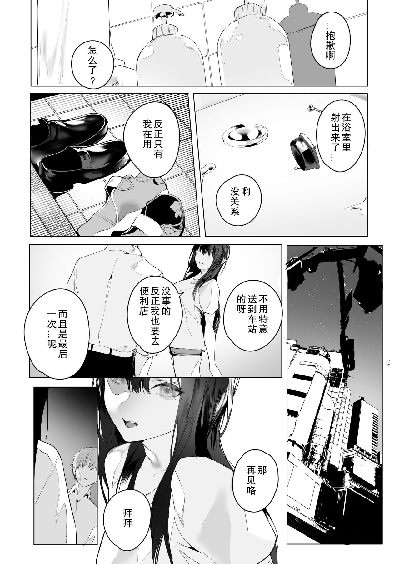 [じゃが山たらヲ] SF (COMIC アオハ 2021 夏) [中国翻訳] [DL版]