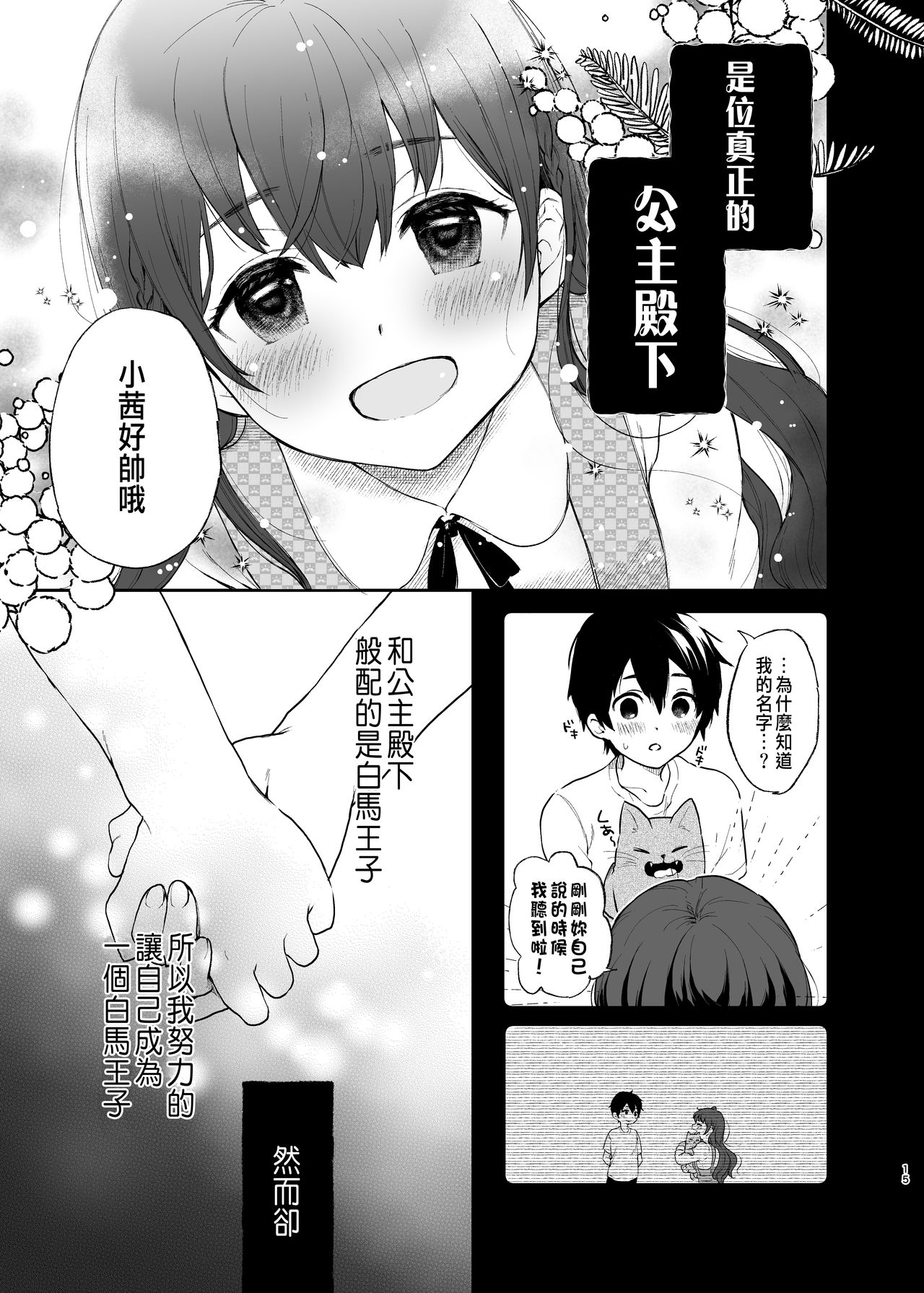 [Akari blast! (おそまつ)] 絡新婦の花園～僕は生徒をひたすら犯す。いつか、彼女とセックスするために～ [中国翻訳]