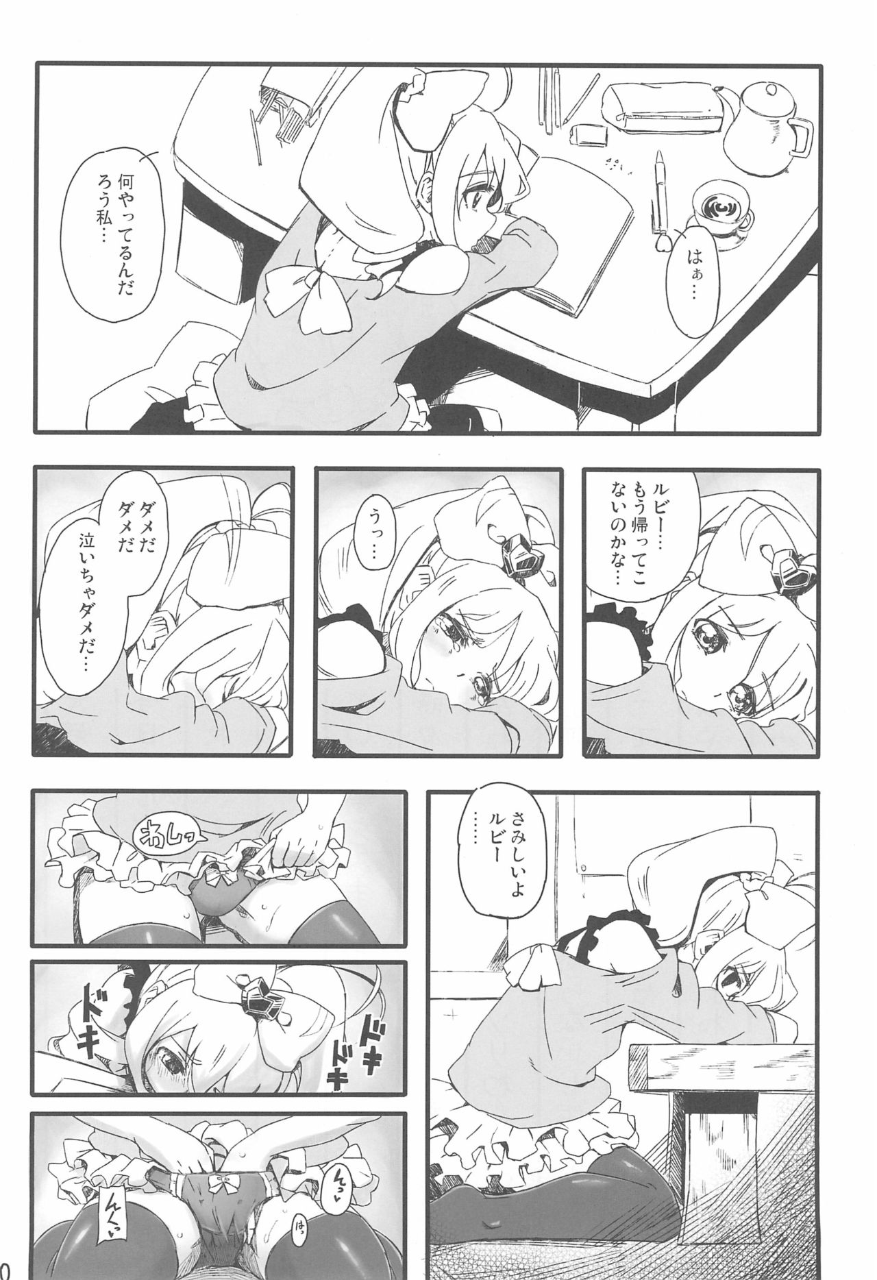 (C82) [湿った星夜が白けて (湿った星夜)] ぴんくの日記ちょう (ジュエルペット てぃんくる☆)