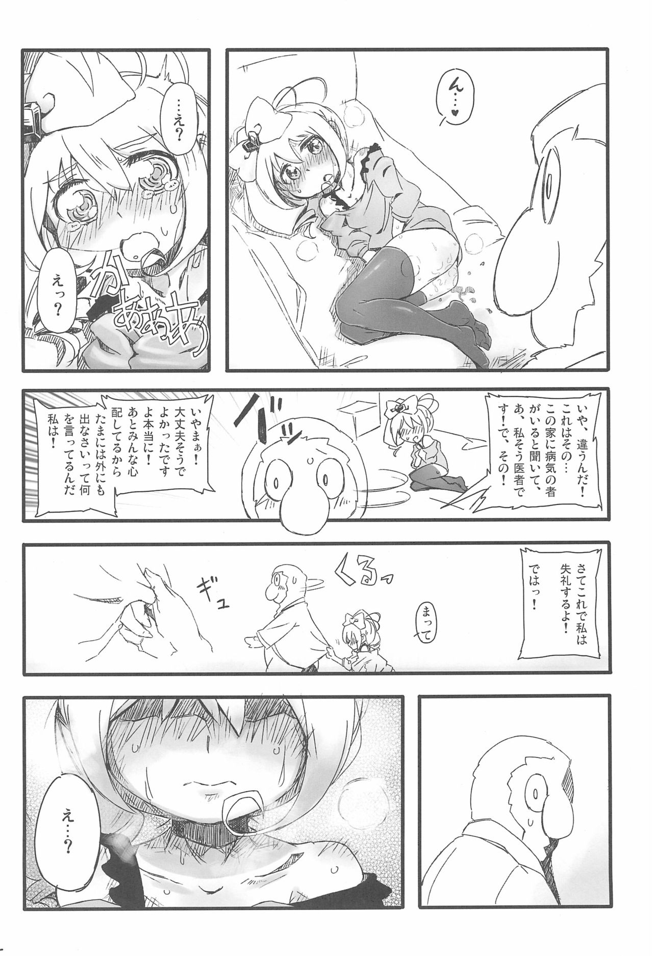 (C82) [湿った星夜が白けて (湿った星夜)] ぴんくの日記ちょう (ジュエルペット てぃんくる☆)