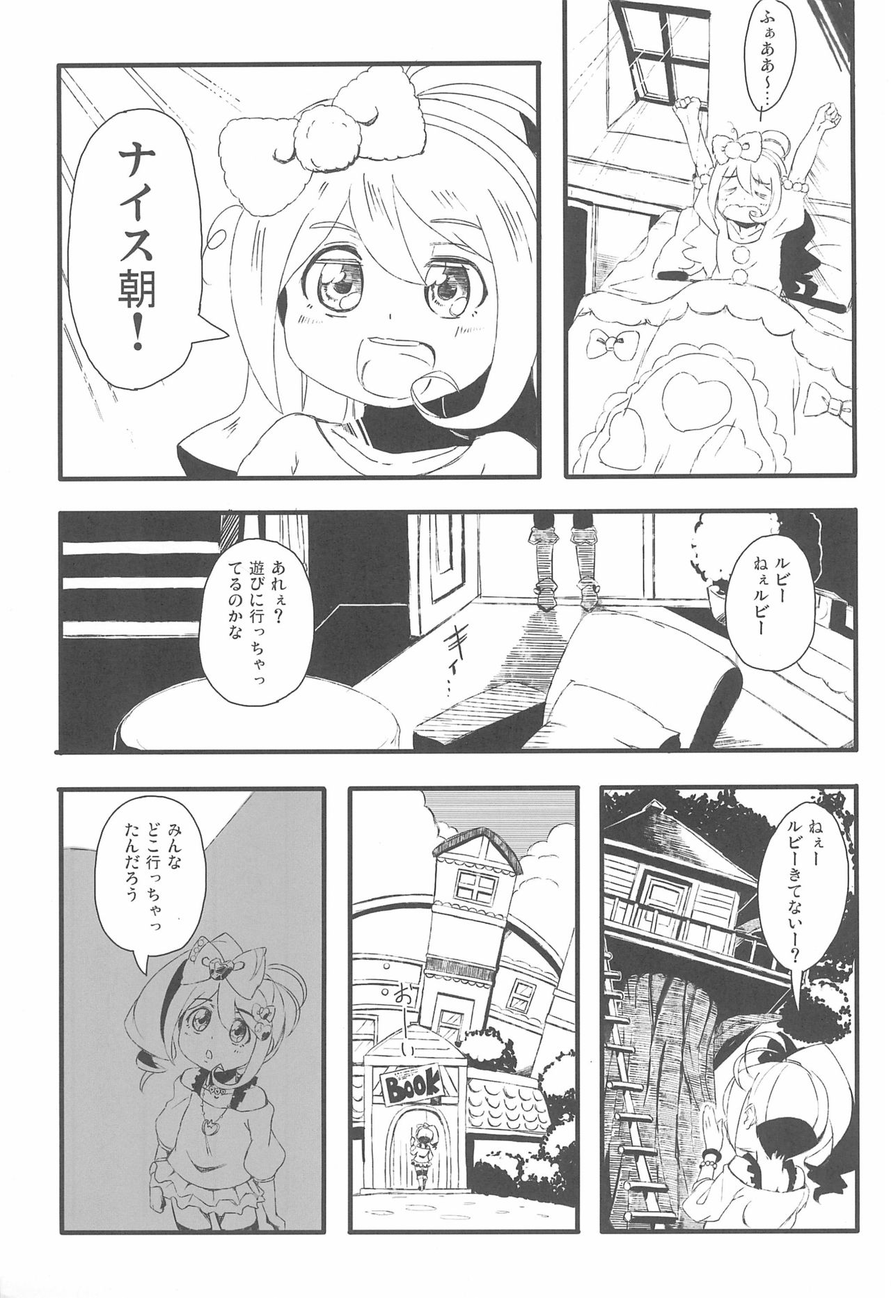 (C82) [湿った星夜が白けて (湿った星夜)] ぴんくの日記ちょう (ジュエルペット てぃんくる☆)