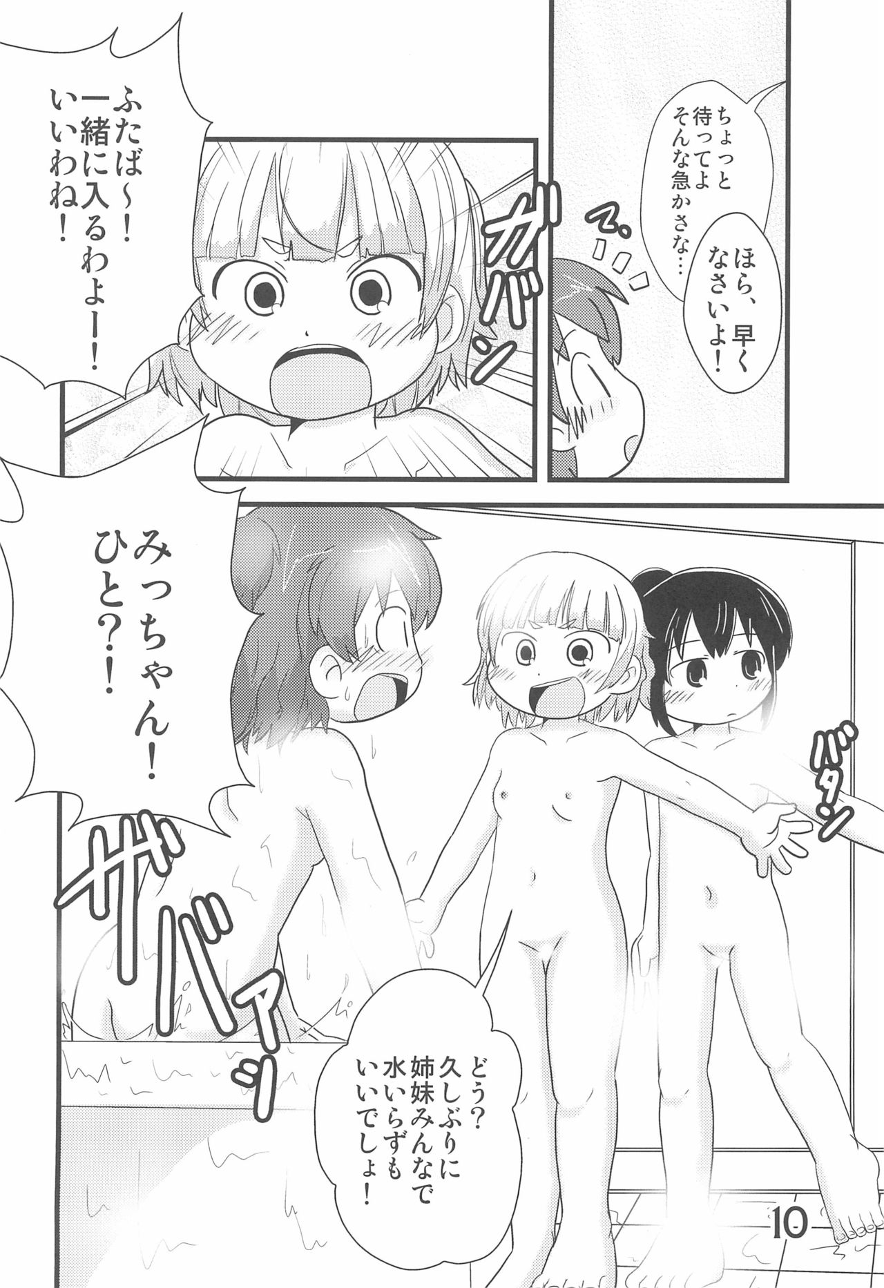 (C81) [春夏秋冬委員会 (よろず)] なんともないス!! (みつどもえ)