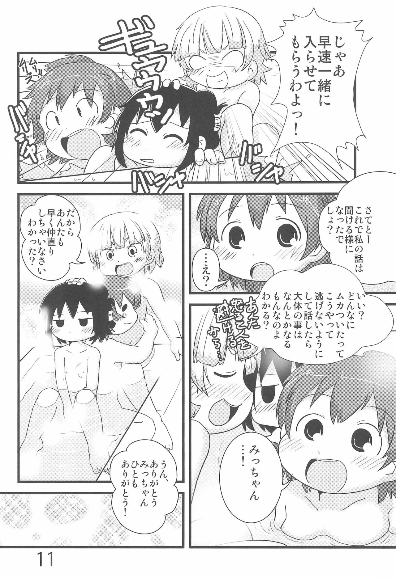 (C81) [春夏秋冬委員会 (よろず)] なんともないス!! (みつどもえ)