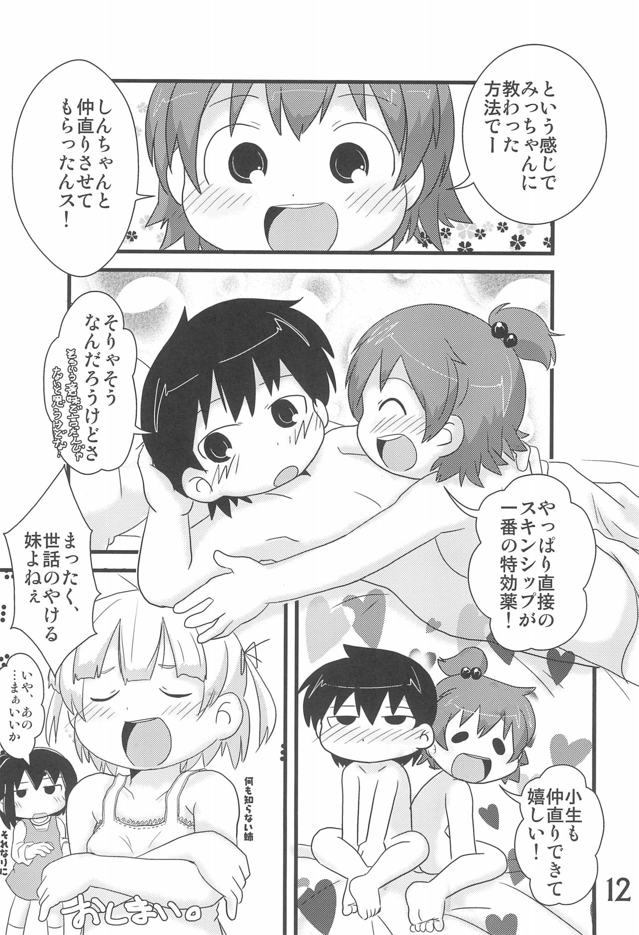 (C81) [春夏秋冬委員会 (よろず)] なんともないス!! (みつどもえ)