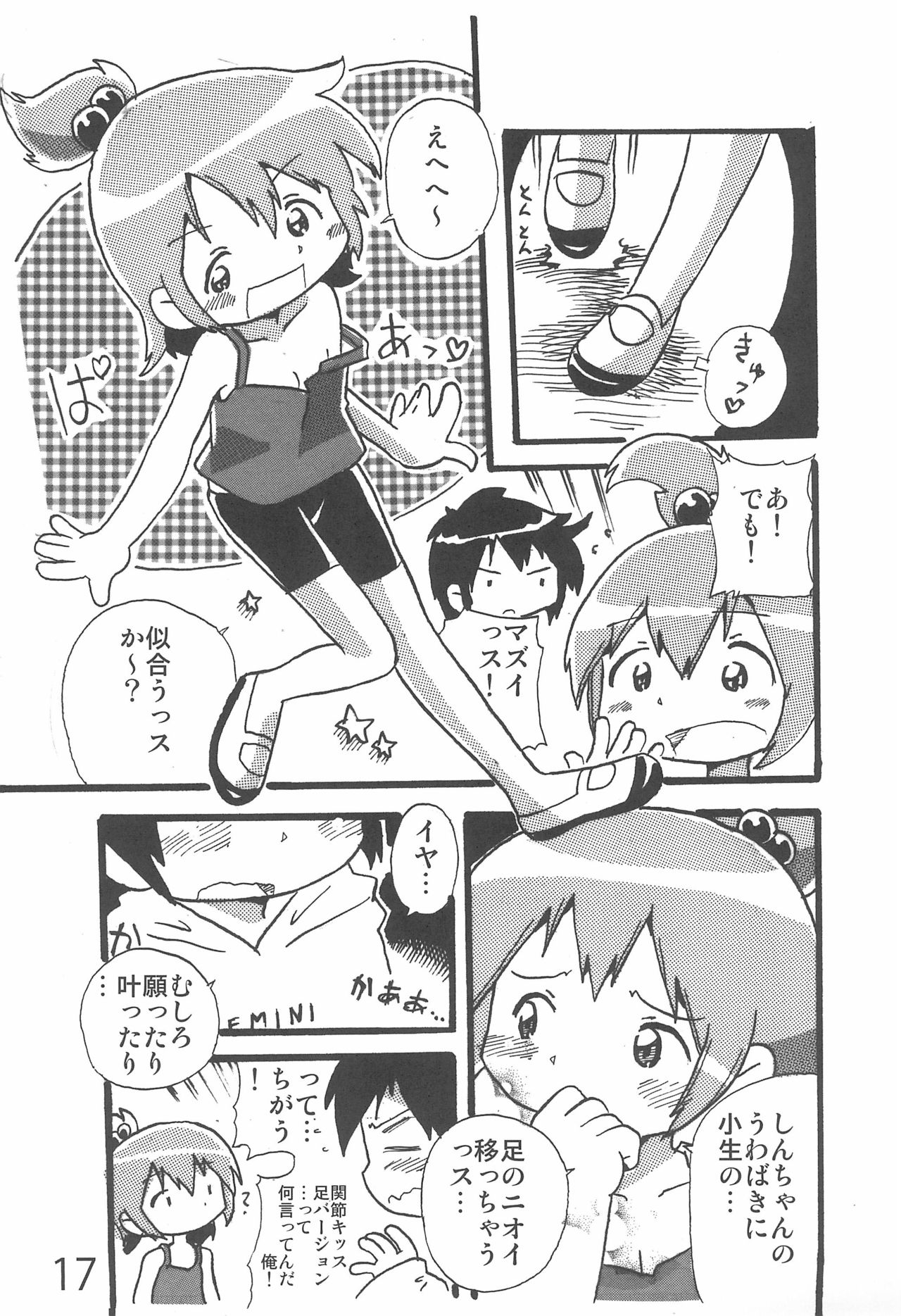 (C81) [春夏秋冬委員会 (よろず)] なんともないス!! (みつどもえ)