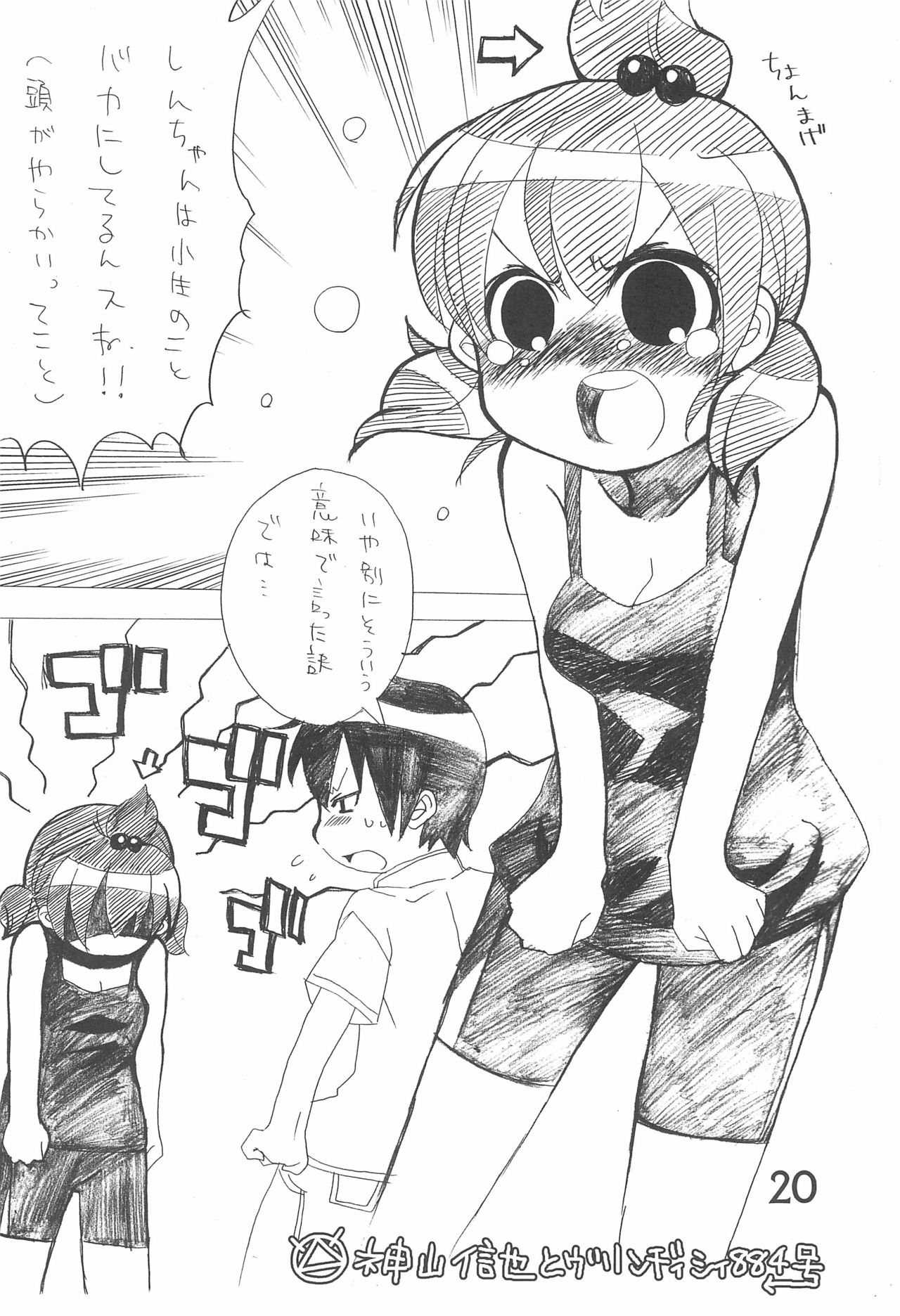 (C81) [春夏秋冬委員会 (よろず)] なんともないス!! (みつどもえ)