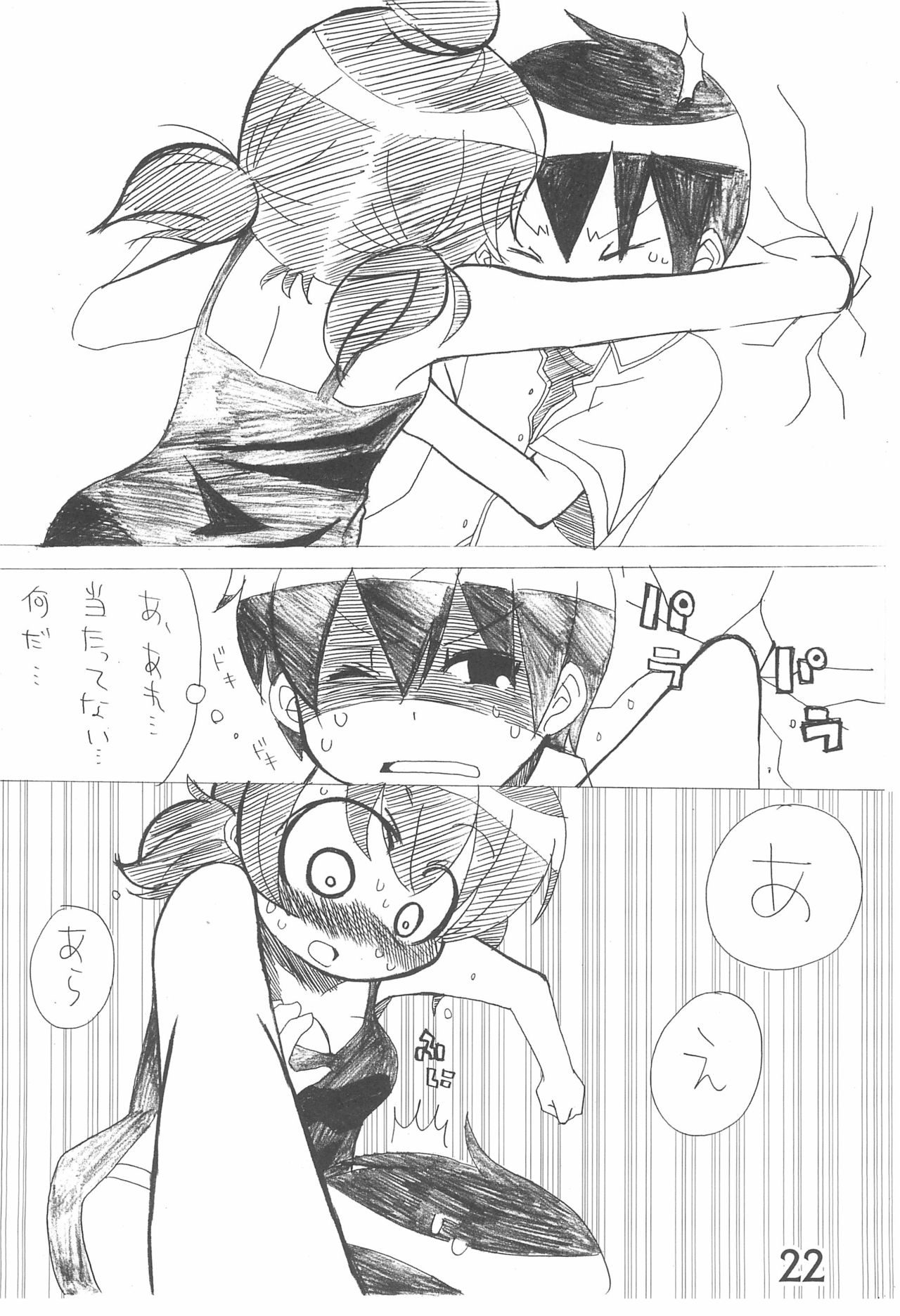 (C81) [春夏秋冬委員会 (よろず)] なんともないス!! (みつどもえ)