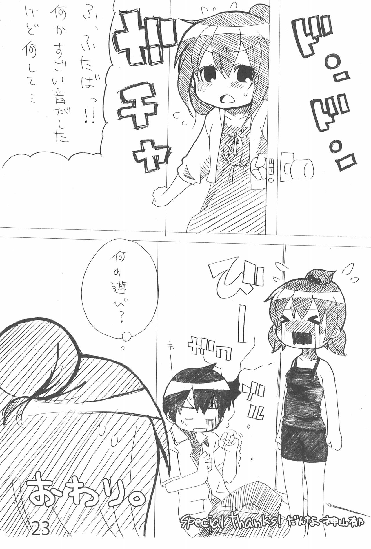 (C81) [春夏秋冬委員会 (よろず)] なんともないス!! (みつどもえ)