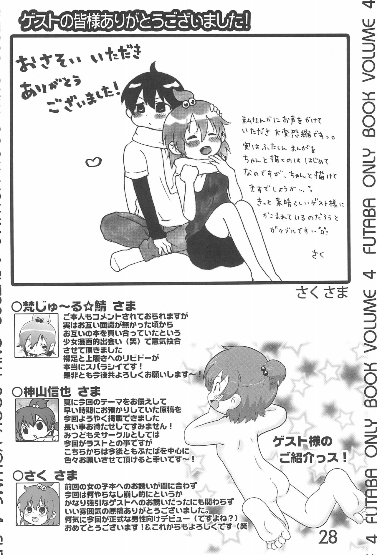 (C81) [春夏秋冬委員会 (よろず)] なんともないス!! (みつどもえ)