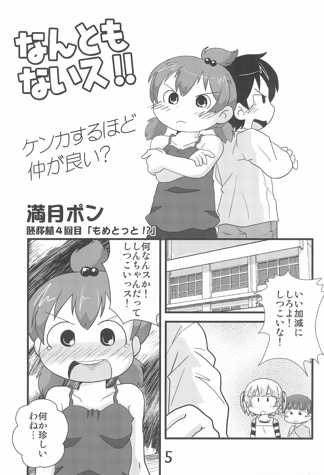 (C81) [春夏秋冬委員会 (よろず)] なんともないス!! (みつどもえ)