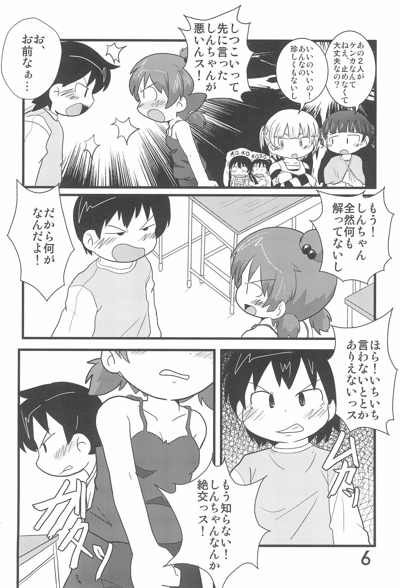 (C81) [春夏秋冬委員会 (よろず)] なんともないス!! (みつどもえ)