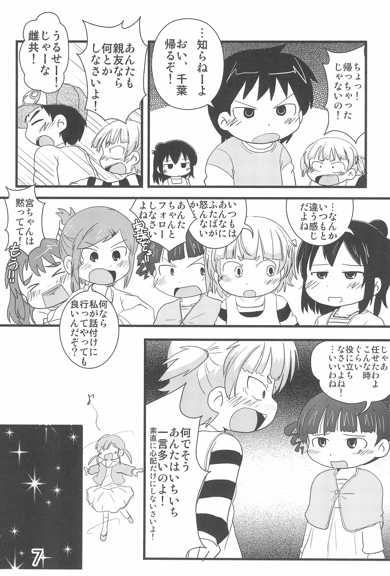 (C81) [春夏秋冬委員会 (よろず)] なんともないス!! (みつどもえ)