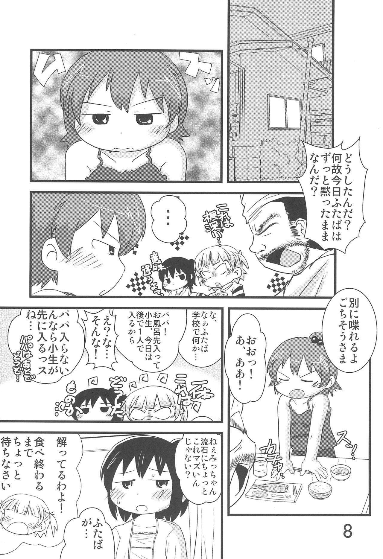 (C81) [春夏秋冬委員会 (よろず)] なんともないス!! (みつどもえ)