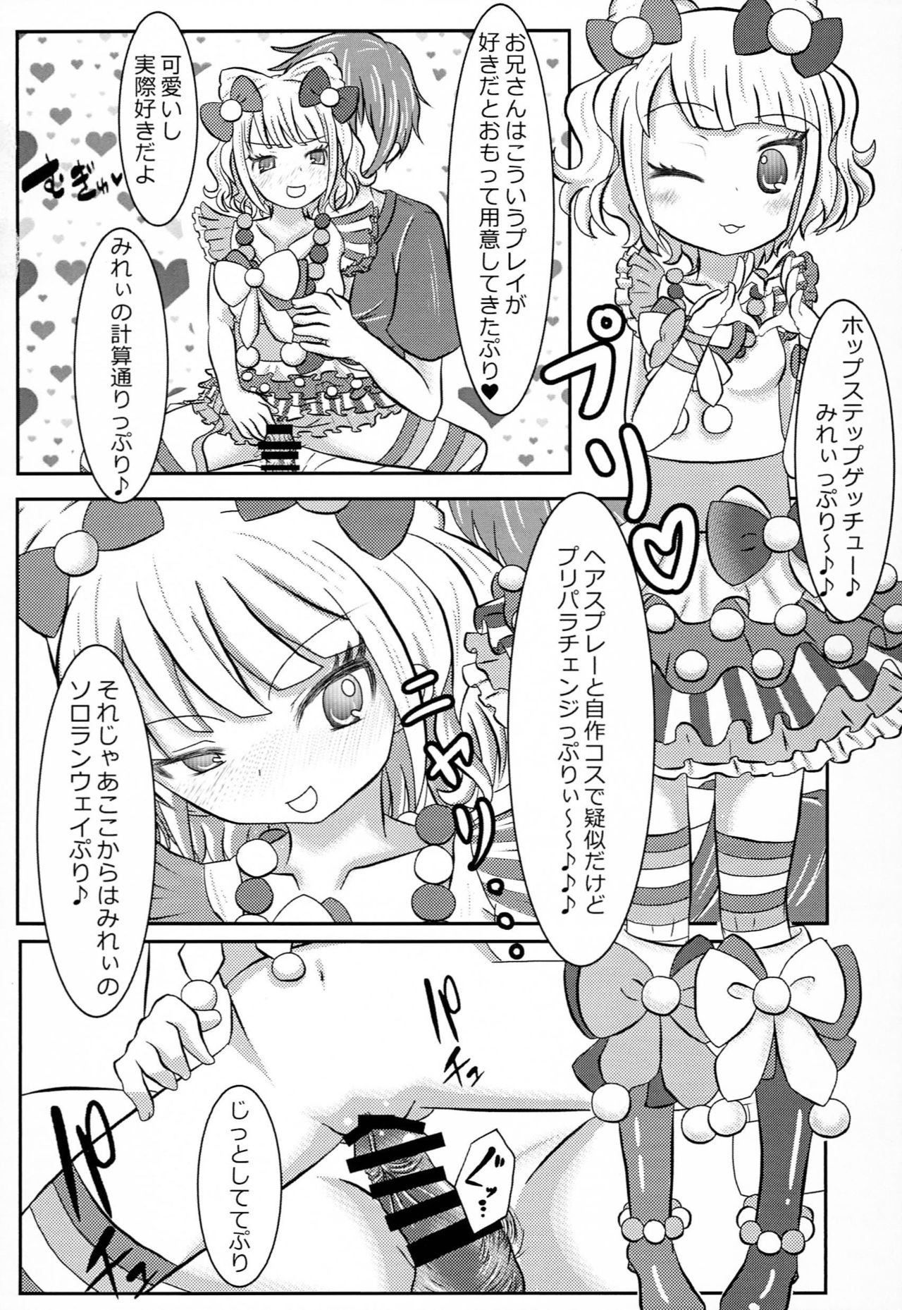 (C89) [うさぎずきん (ブレイドラ)] プリパッパラリラ2 (プリパラ)