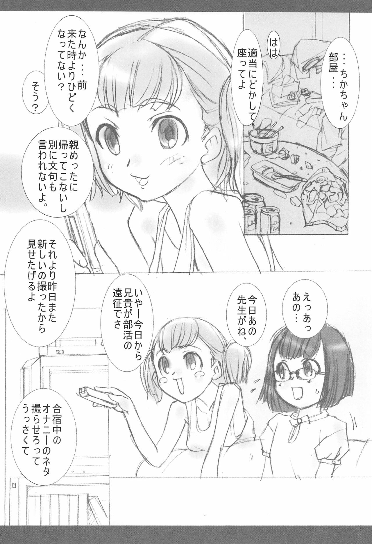 (C72) [非常措置 (ひろよし)] ワタシトワタシノトモダチ