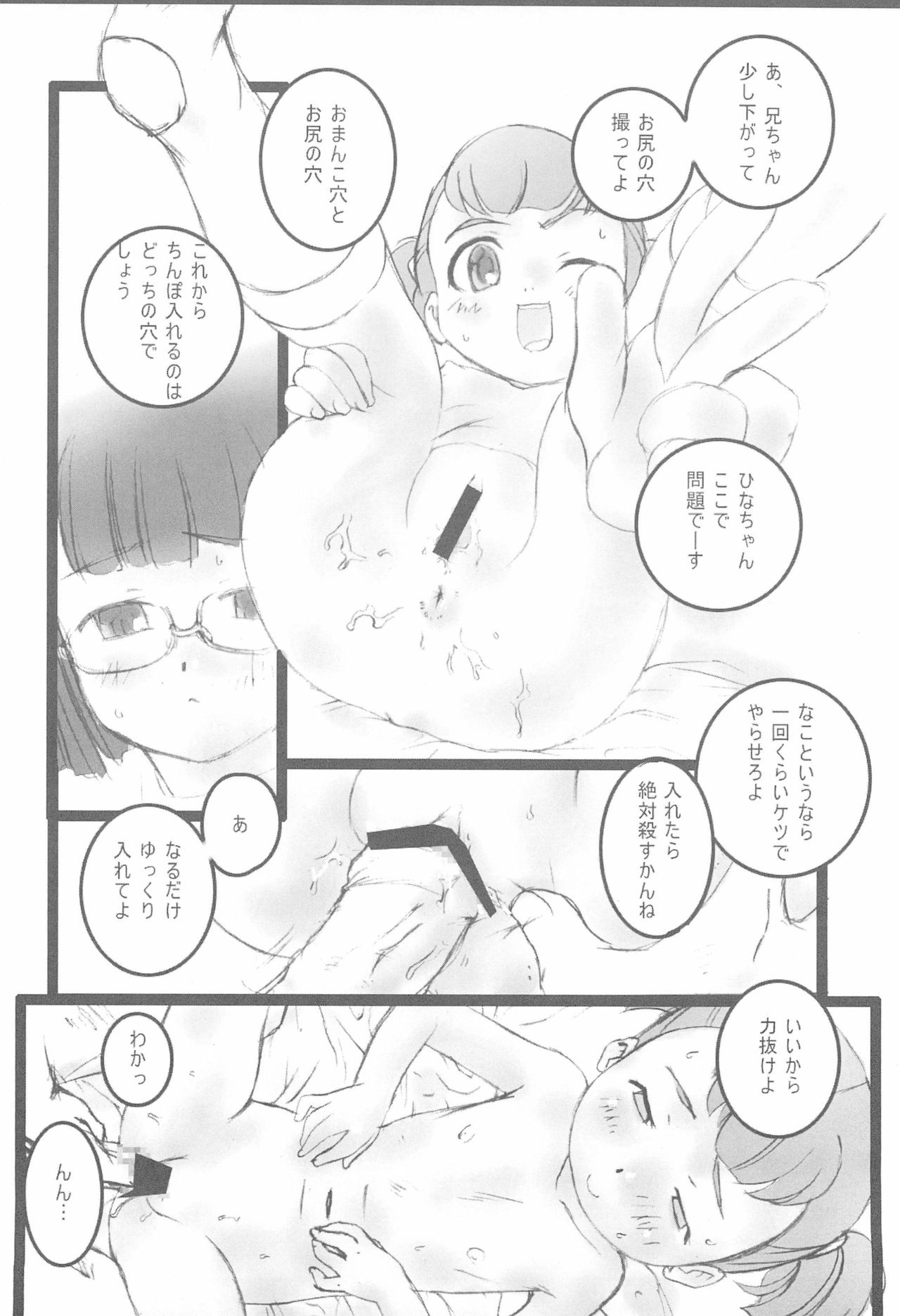 (C72) [非常措置 (ひろよし)] ワタシトワタシノトモダチ