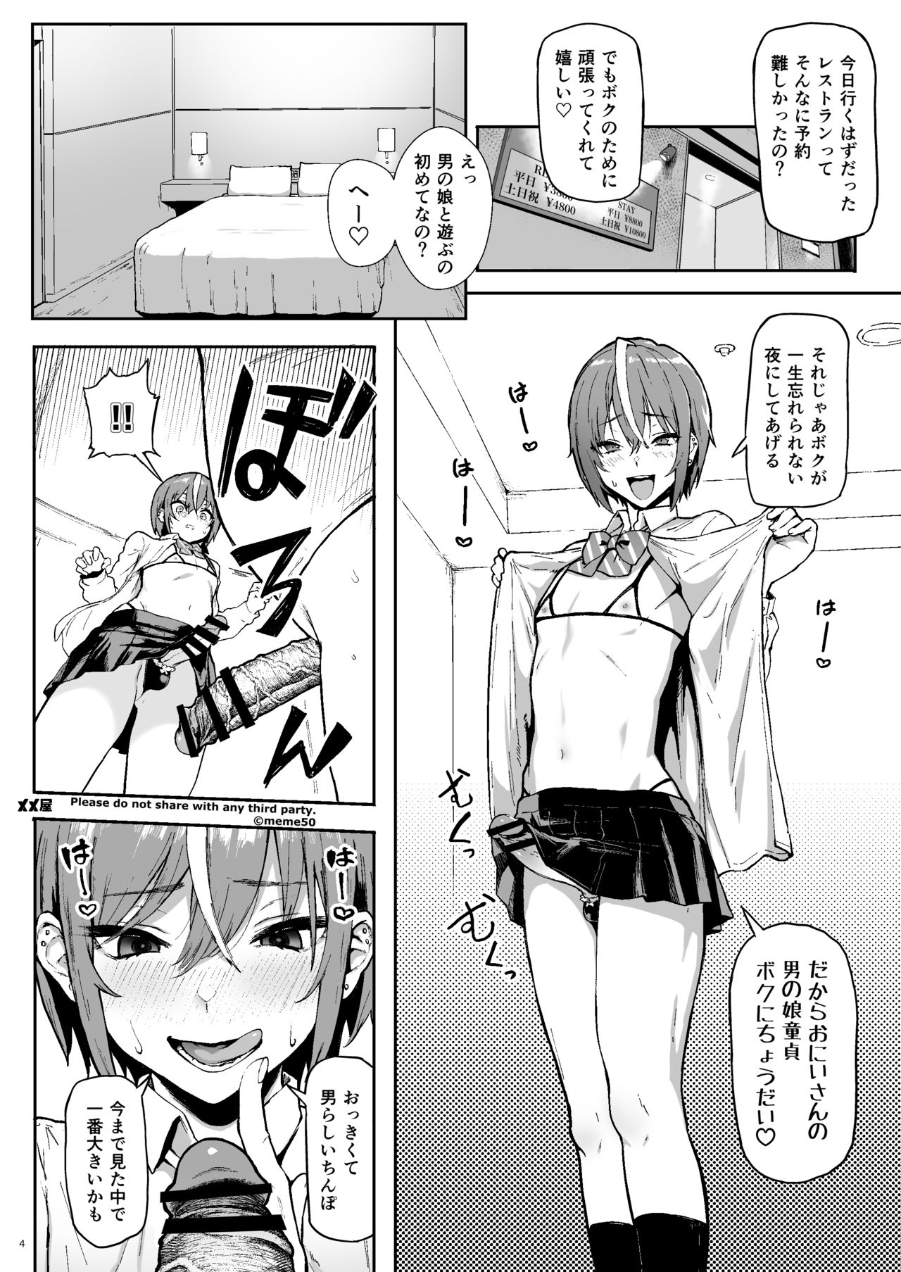 [メメ屋 (メメ50)] オカネダイスキ -男の娘編- [DL版]