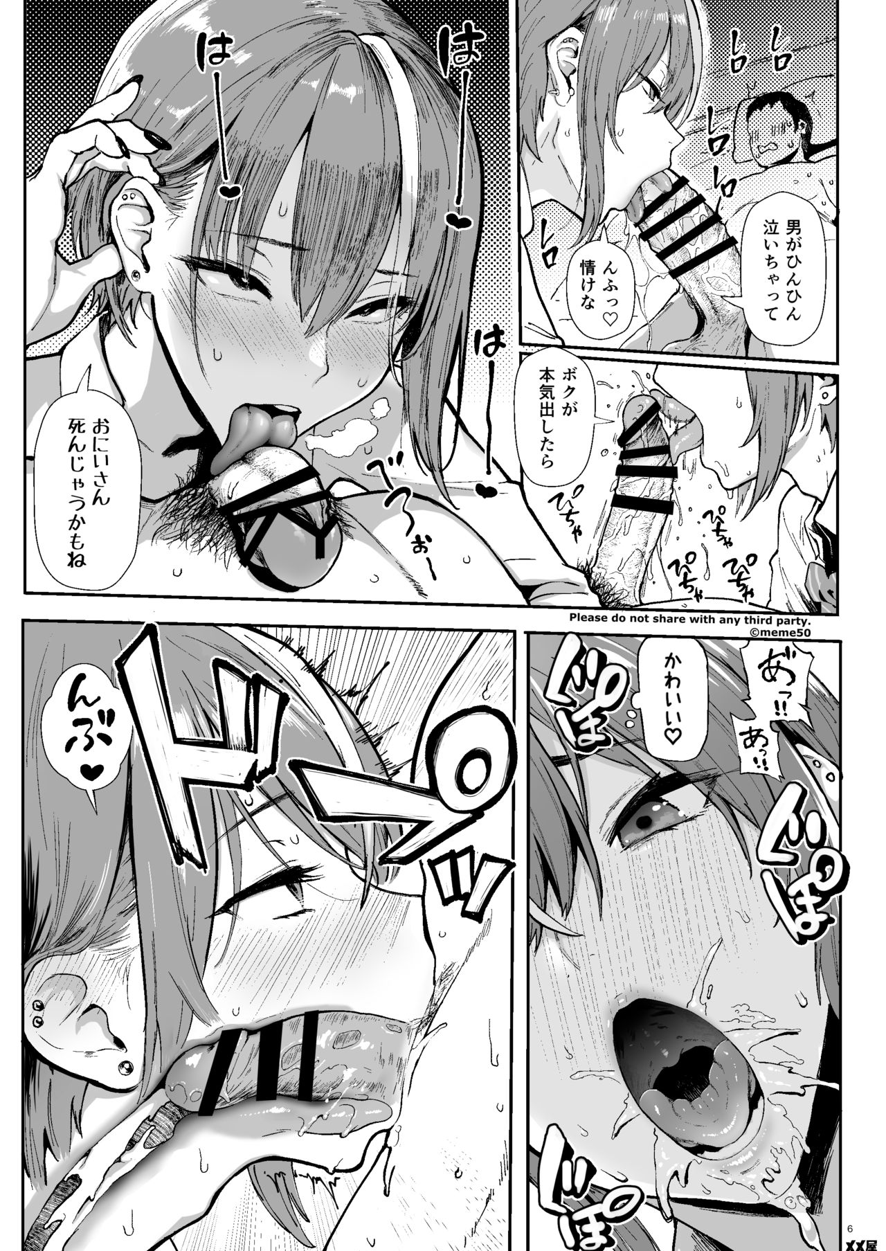 [メメ屋 (メメ50)] オカネダイスキ -男の娘編- [DL版]