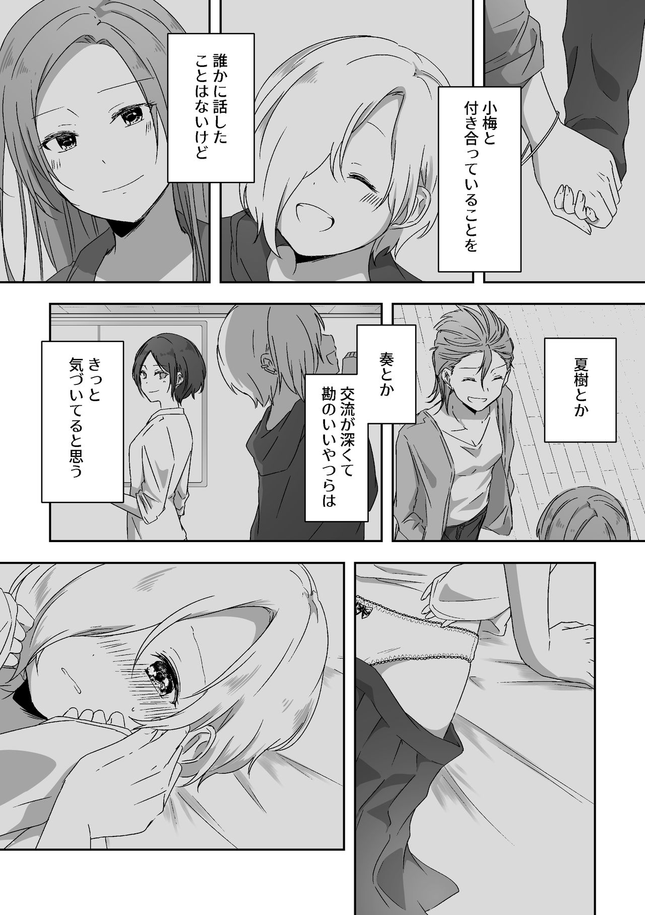 [透明ドルチェ (絢芽いろ)] 君のことが知りたい (アイドルマスター シンデレラガールズ) [DL版]