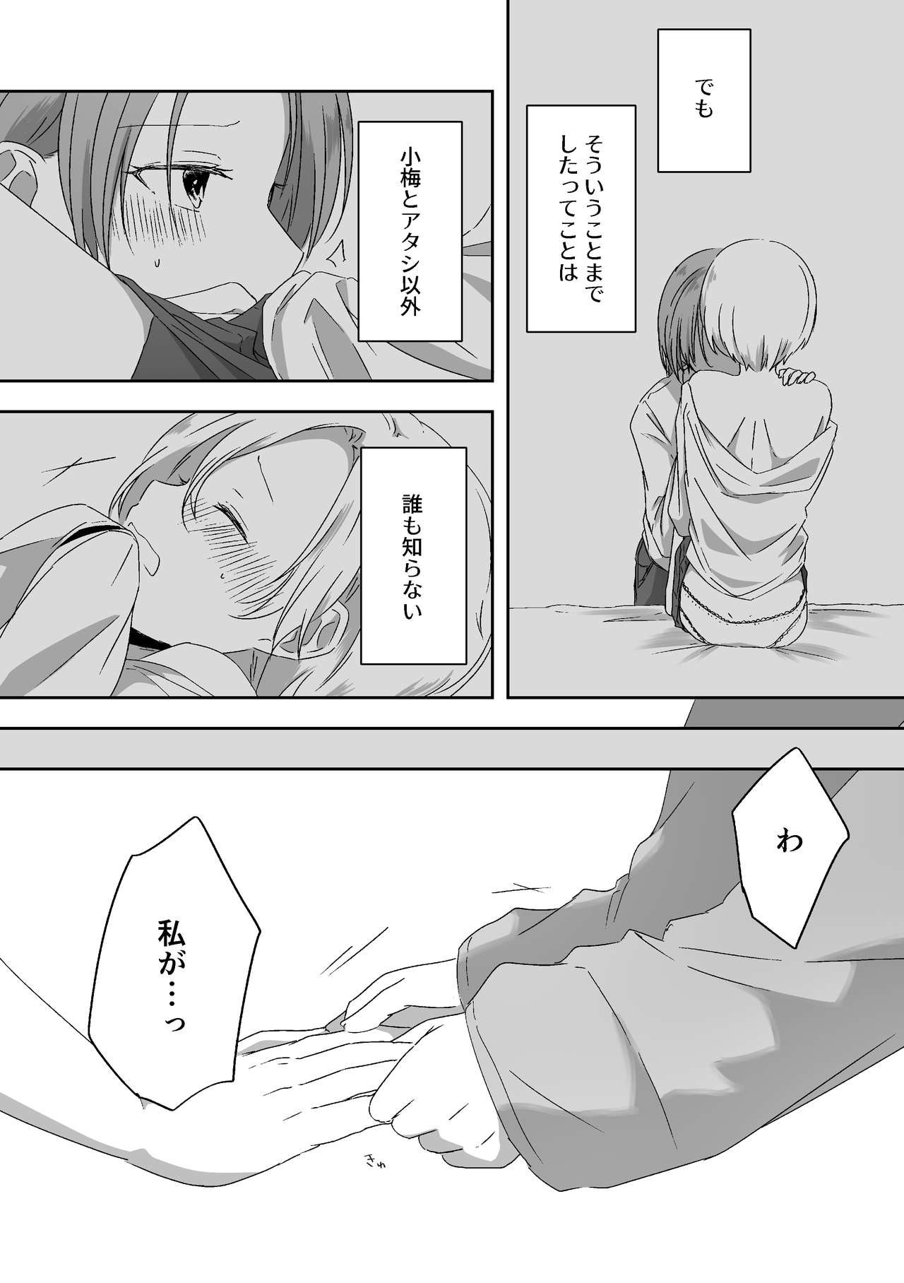 [透明ドルチェ (絢芽いろ)] 君のことが知りたい (アイドルマスター シンデレラガールズ) [DL版]