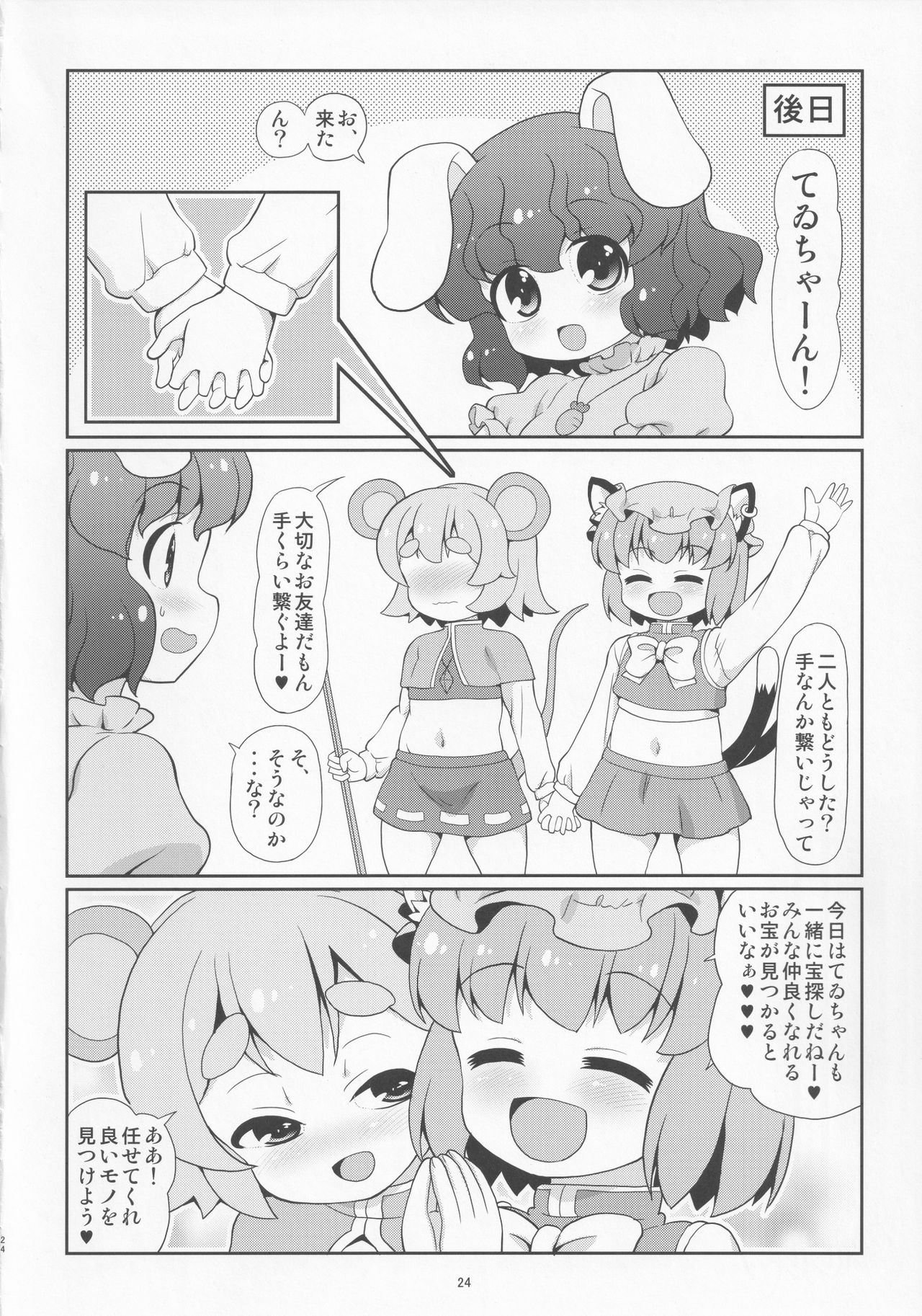 (例大祭18) [魔導資料室 (嵐-D-悪鬼羅、佐々木てろん、emina)] 鼠と遊ぶ猫 (東方Project)