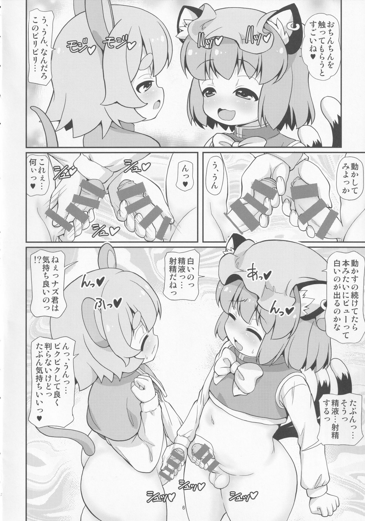 (例大祭18) [魔導資料室 (嵐-D-悪鬼羅、佐々木てろん、emina)] 鼠と遊ぶ猫 (東方Project)