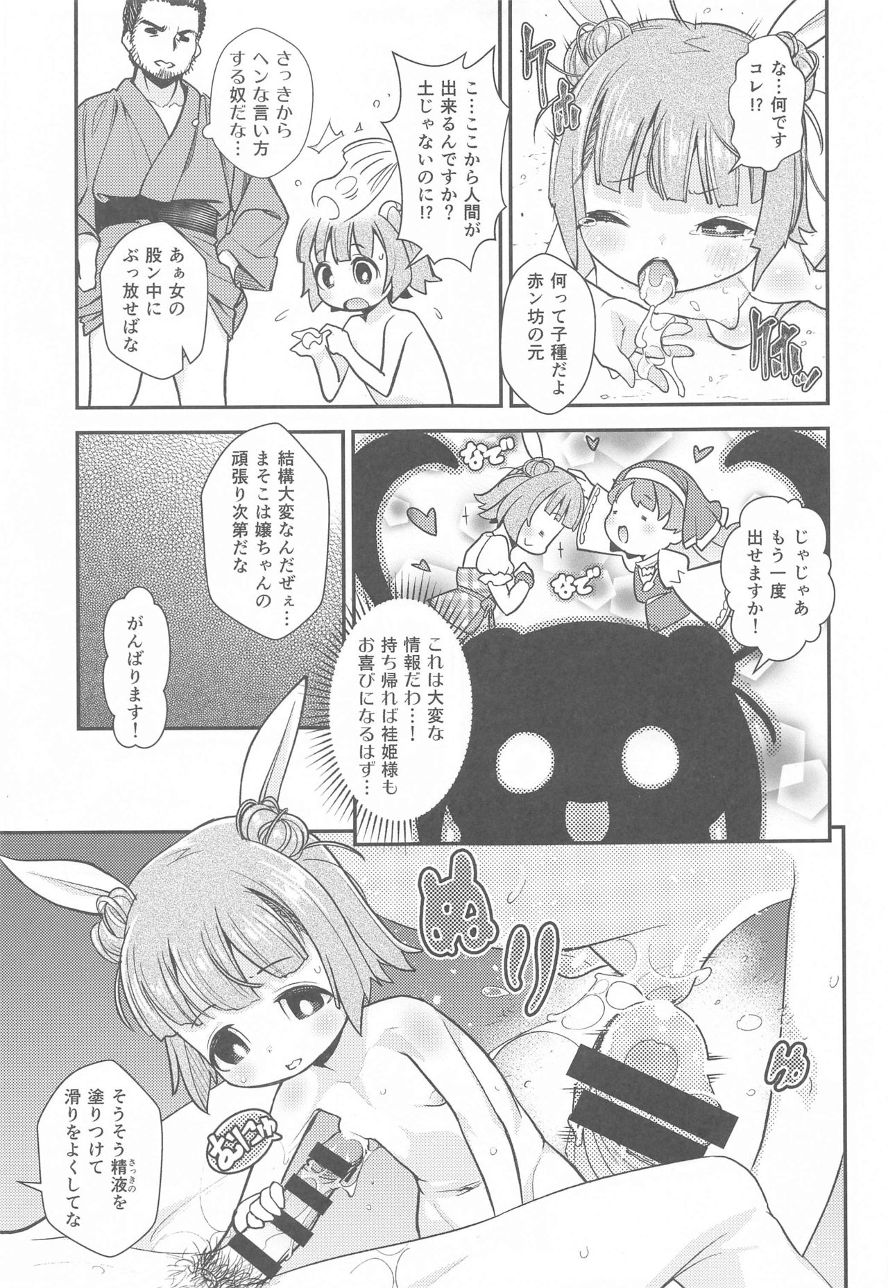 [はむらび14 (はにわはお)] 調査指令!!埴輪兵長VS怒張埴輪 (東方Project)