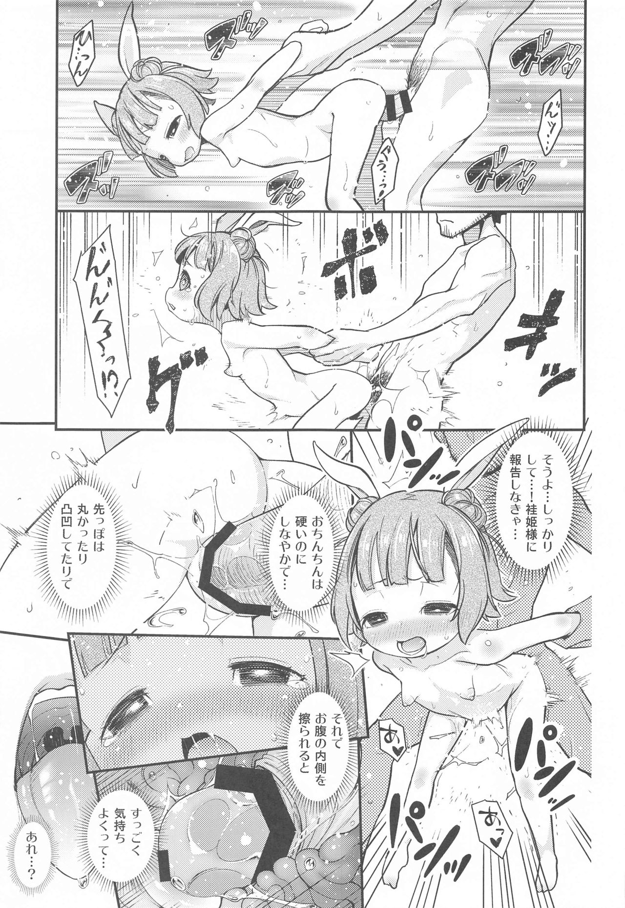 [はむらび14 (はにわはお)] 調査指令!!埴輪兵長VS怒張埴輪 (東方Project)