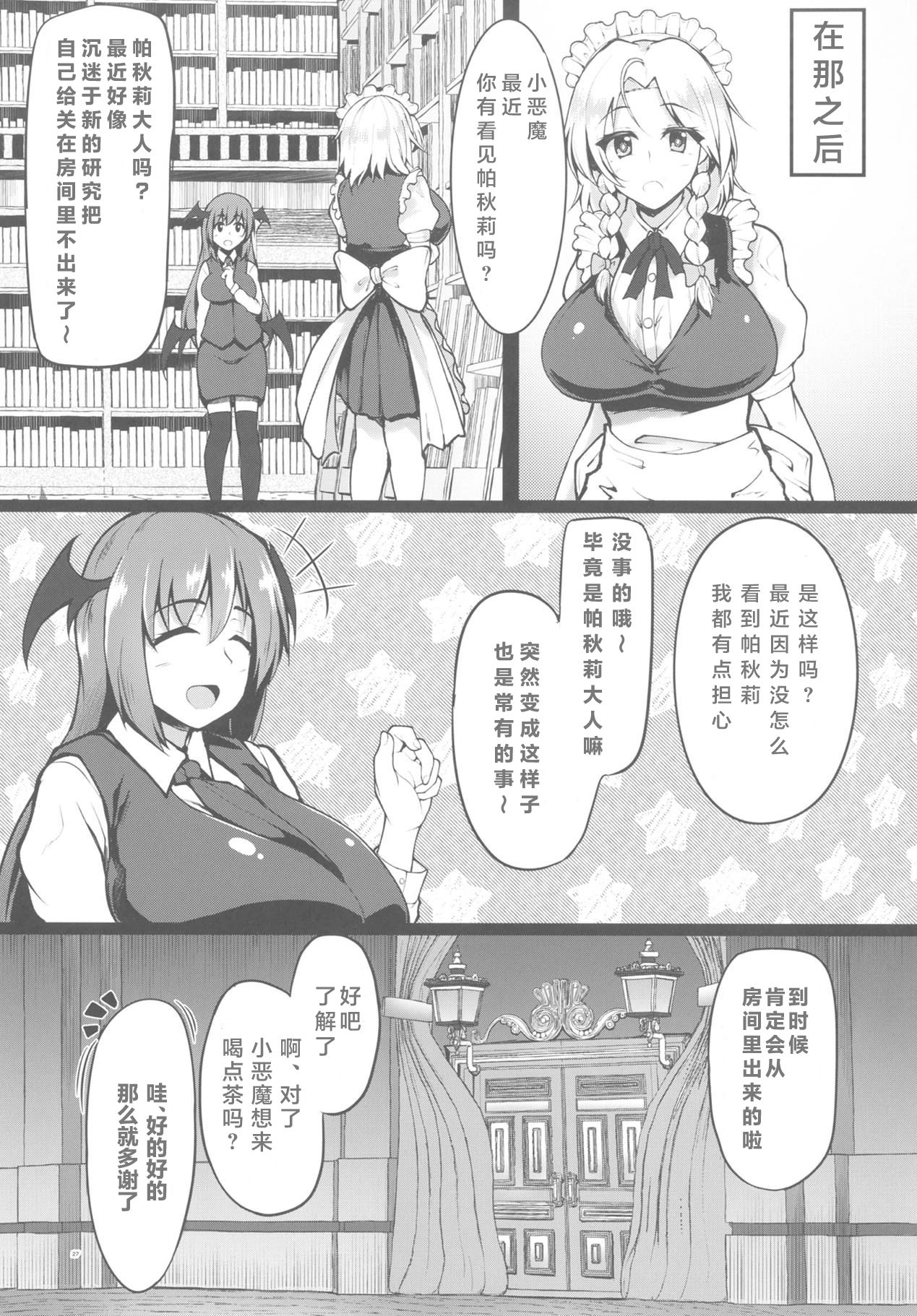 (例大祭15) [過疎座間 (HYDRANT)] 催眠交尾!!パチュリー様 (東方Project) [中国翻訳]