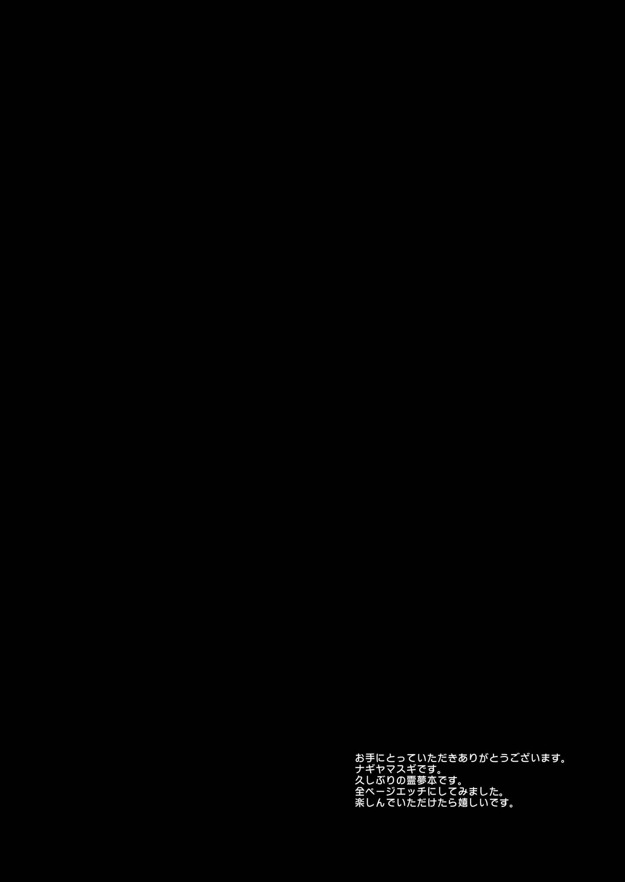 [ナギヤマスギ (那岐山)] 東方陵辱42 霊夢 (東方Project) [中国翻訳] [DL版]