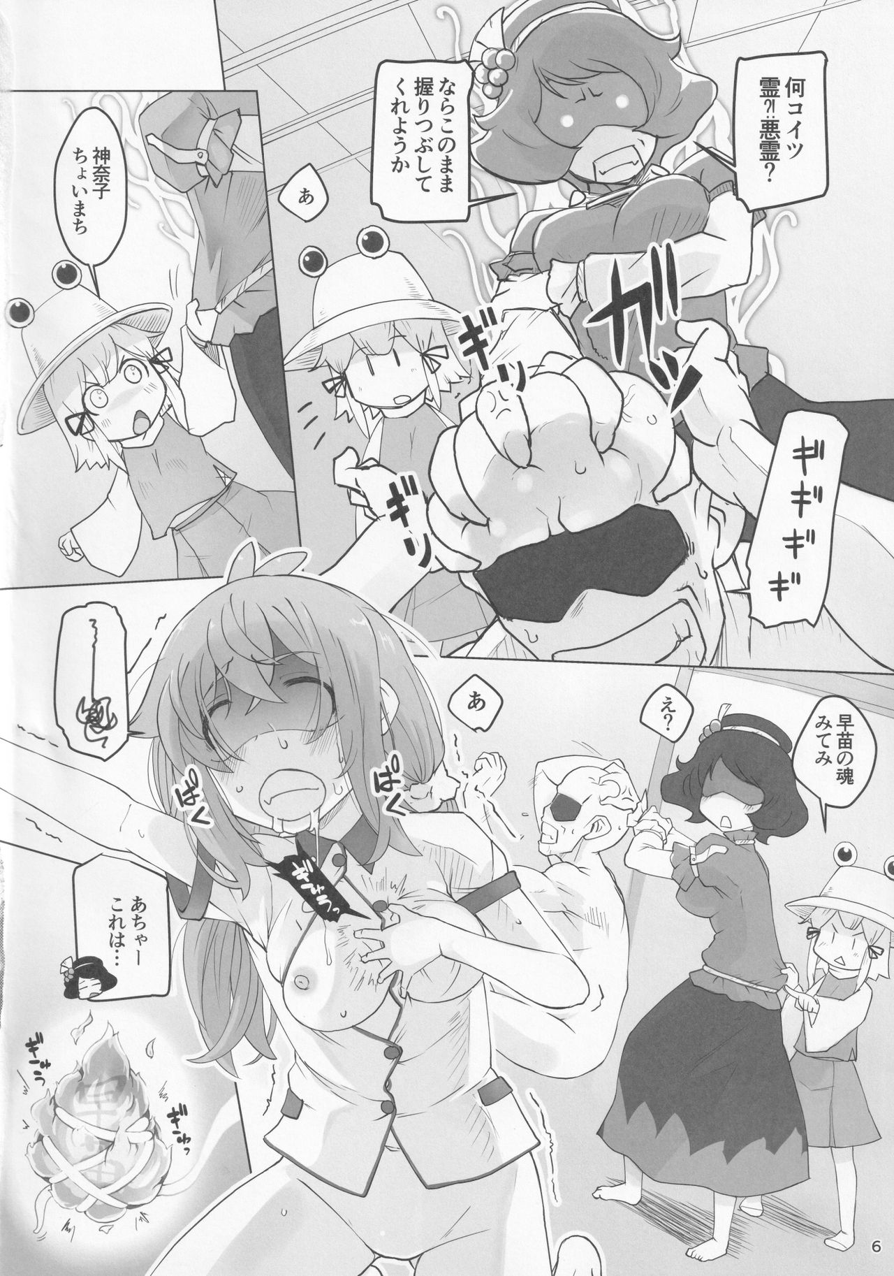 [ももエゴ (けいじえい)] 今日も早苗はおツかれさま (東方Project)