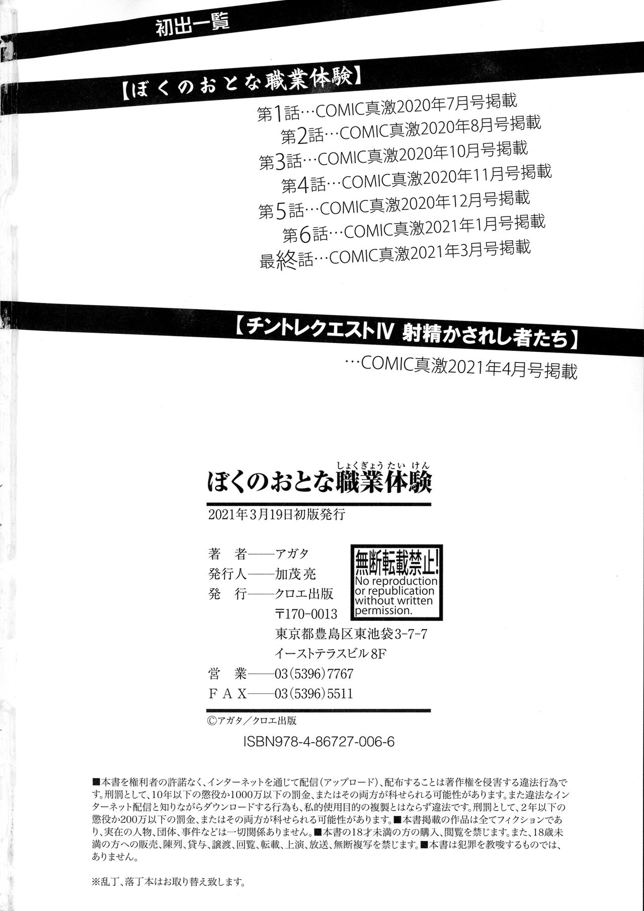 [アガタ] ぼくのおとな職業体験