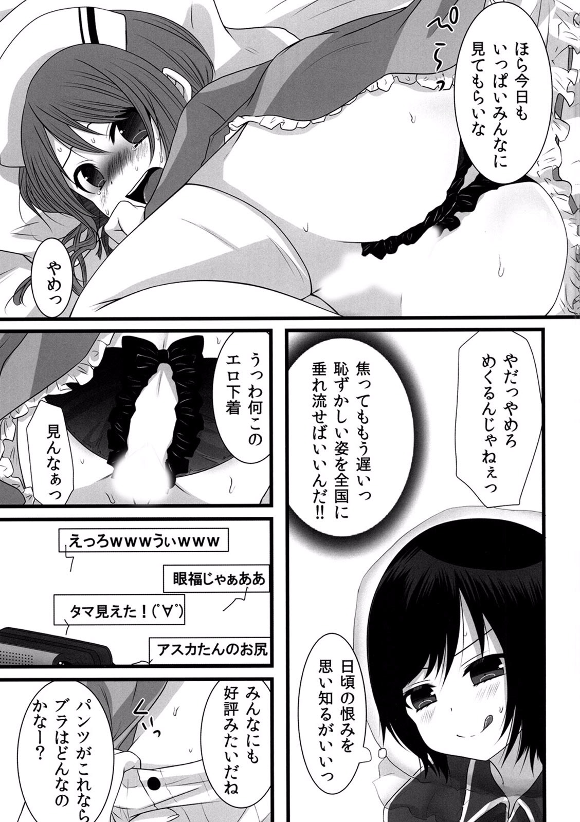 [まれお] 男の娘シスターズ～ネットでお仕置き生放送～