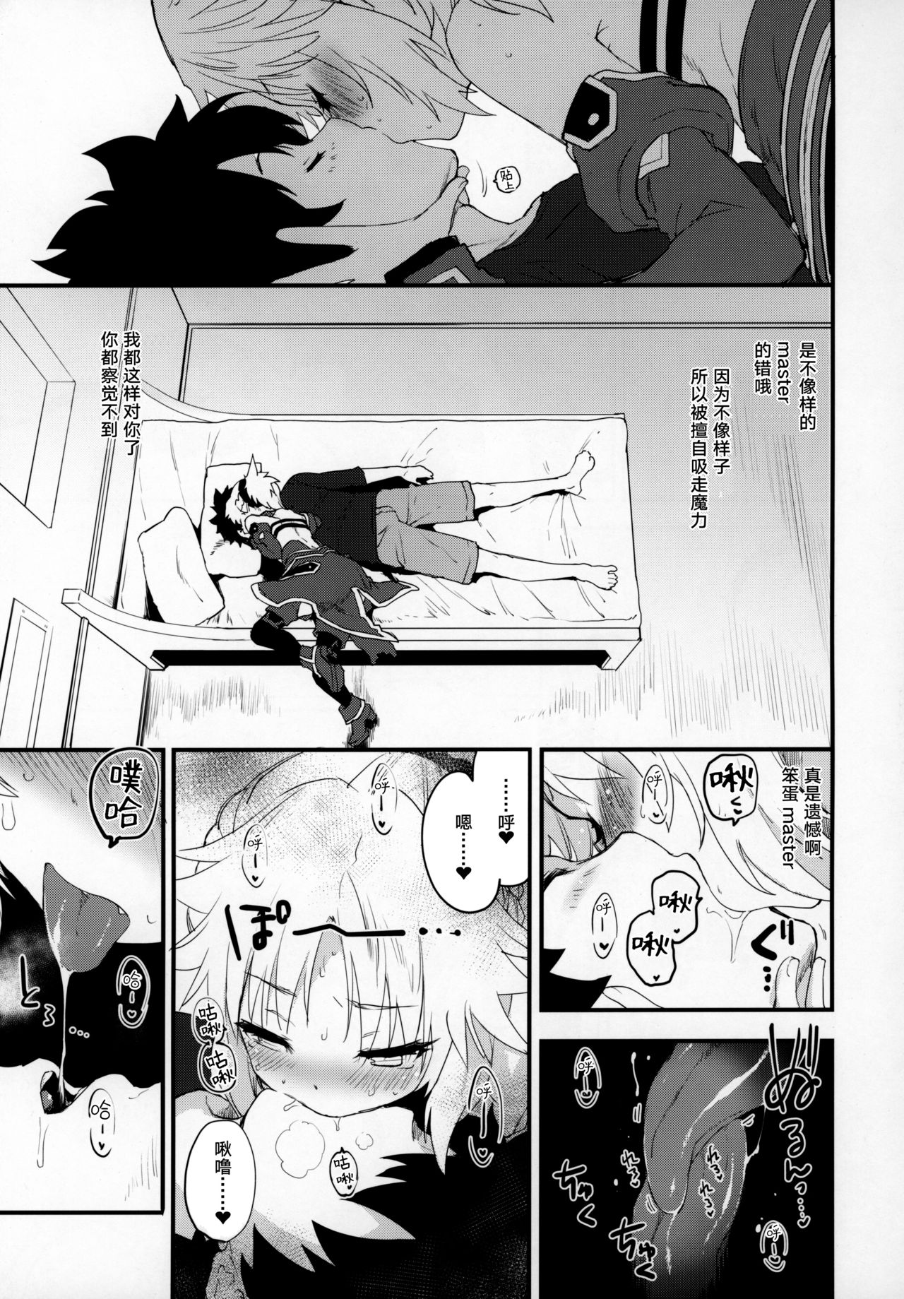 (C97) [Peθ (もず)] マスターのせいだぞ… (Fate/Grand Order) [中国翻訳]