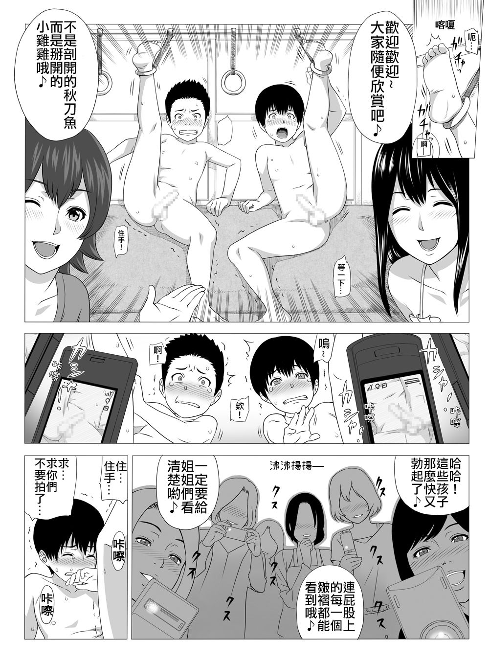 [エスソフト (神戸庵)] キミのちんちん 写メらせて♪電車ストリップ編 [中国翻訳]