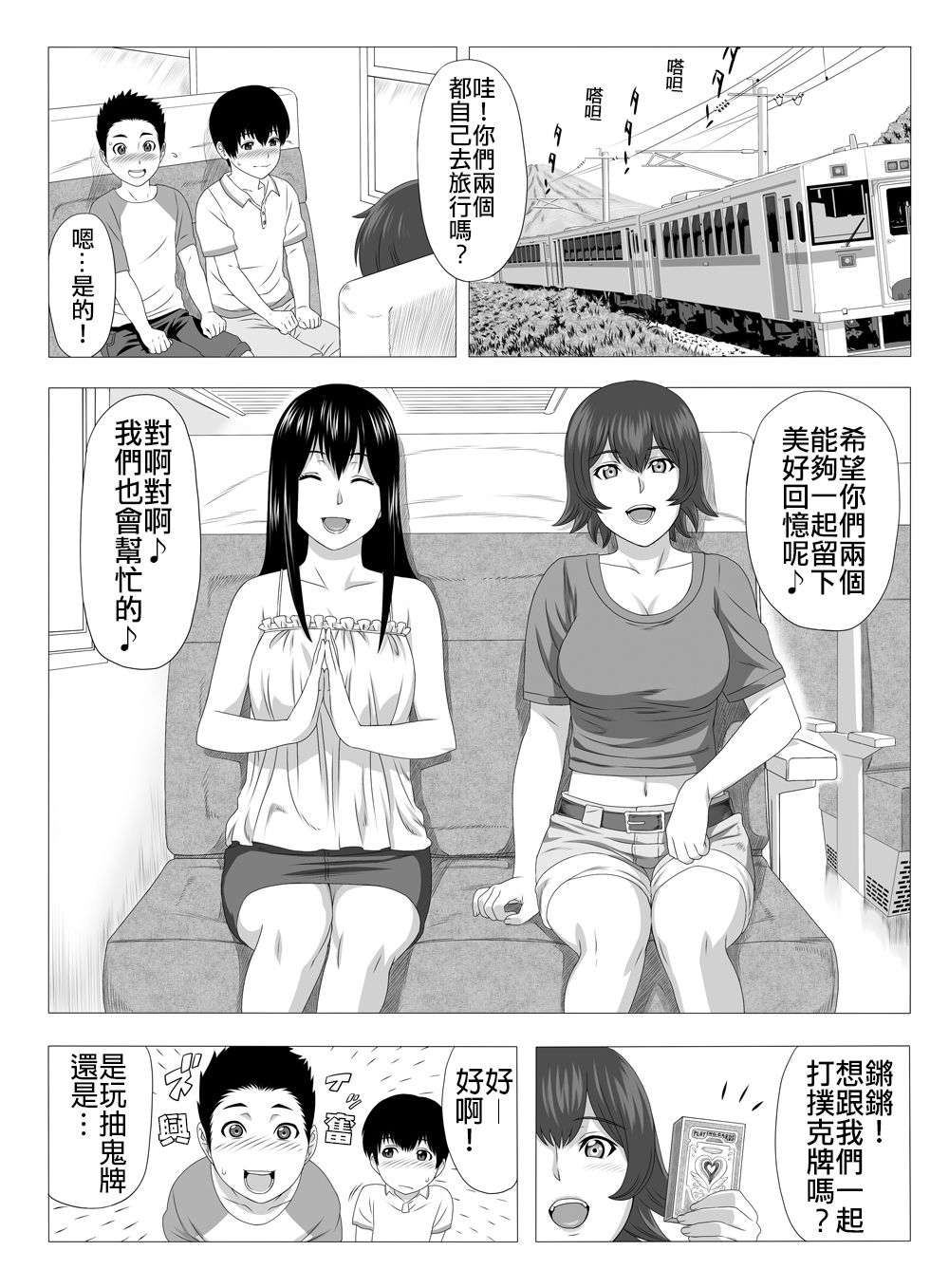 [エスソフト (神戸庵)] キミのちんちん 写メらせて♪電車ストリップ編 [中国翻訳]