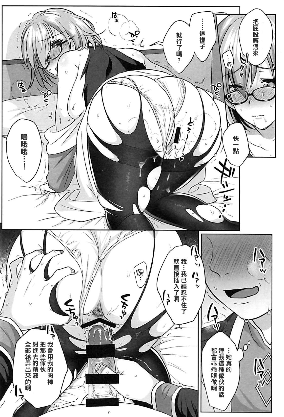 (C94) [AMR (雨あられ)] ぜんぶマシュが悪いんだ。 (Fate/Grand Order) [中国翻訳]